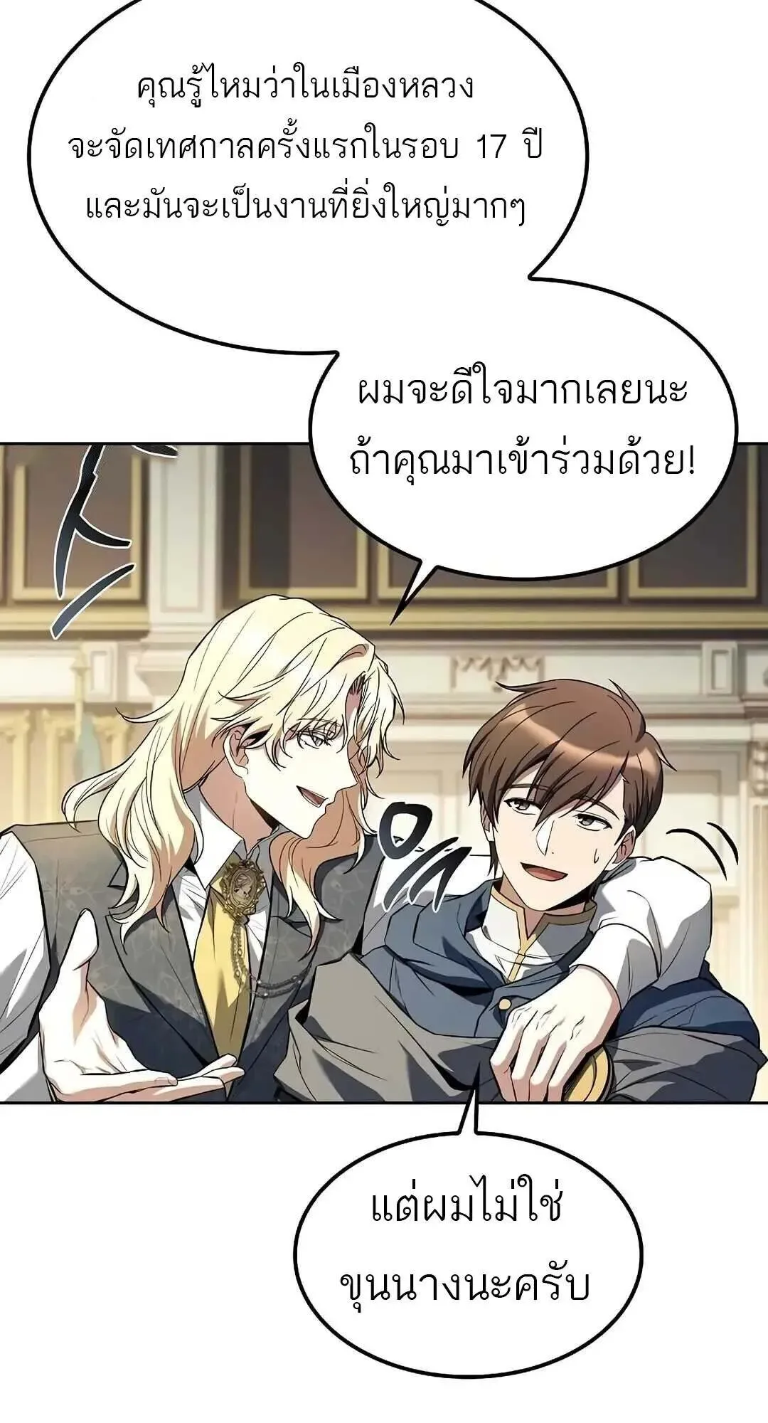 A Wizard’s Restaurant ฉันจะเป็นให้ได้เลยมาสเตอร์เชฟในต่างโลก ตอนที่ 85 หน้า 59