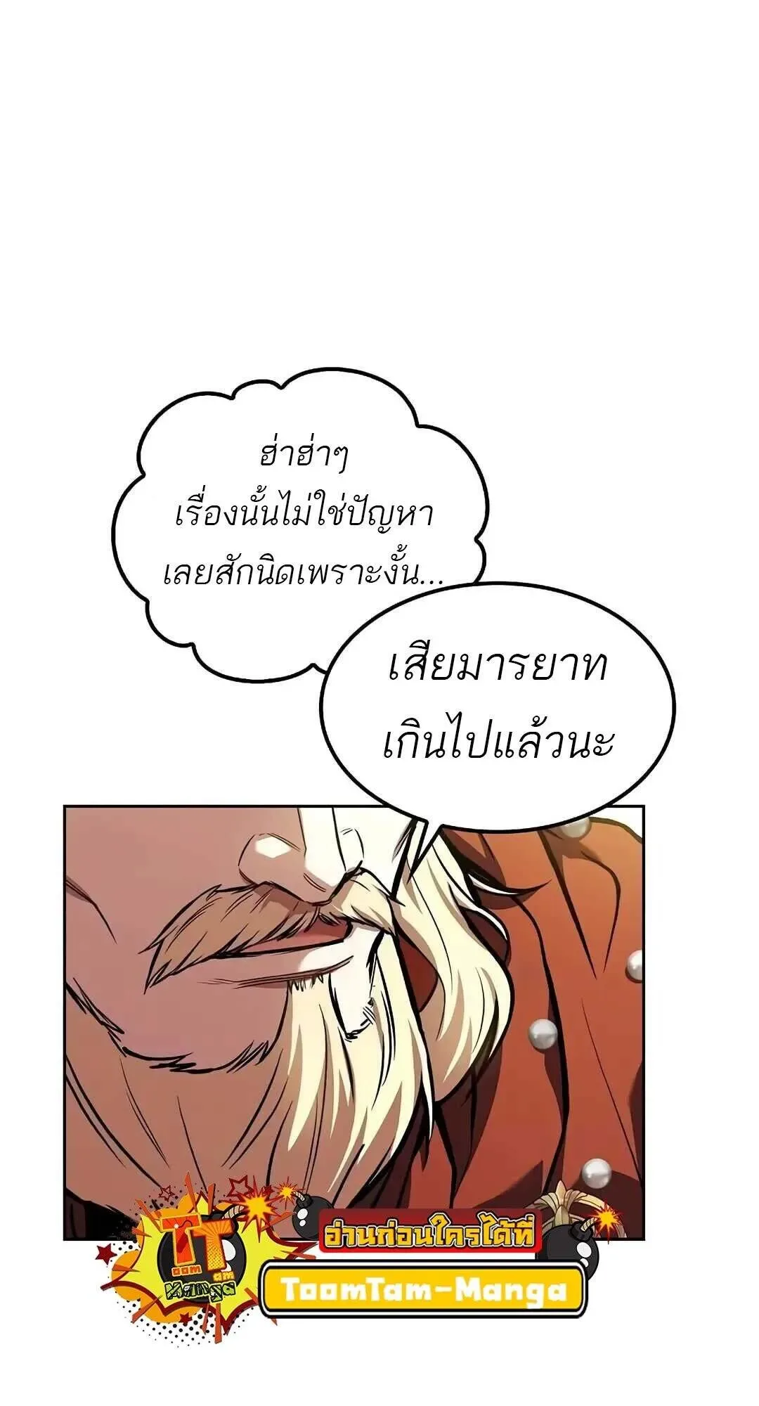 A Wizard’s Restaurant ฉันจะเป็นให้ได้เลยมาสเตอร์เชฟในต่างโลก ตอนที่ 85 หน้า 60