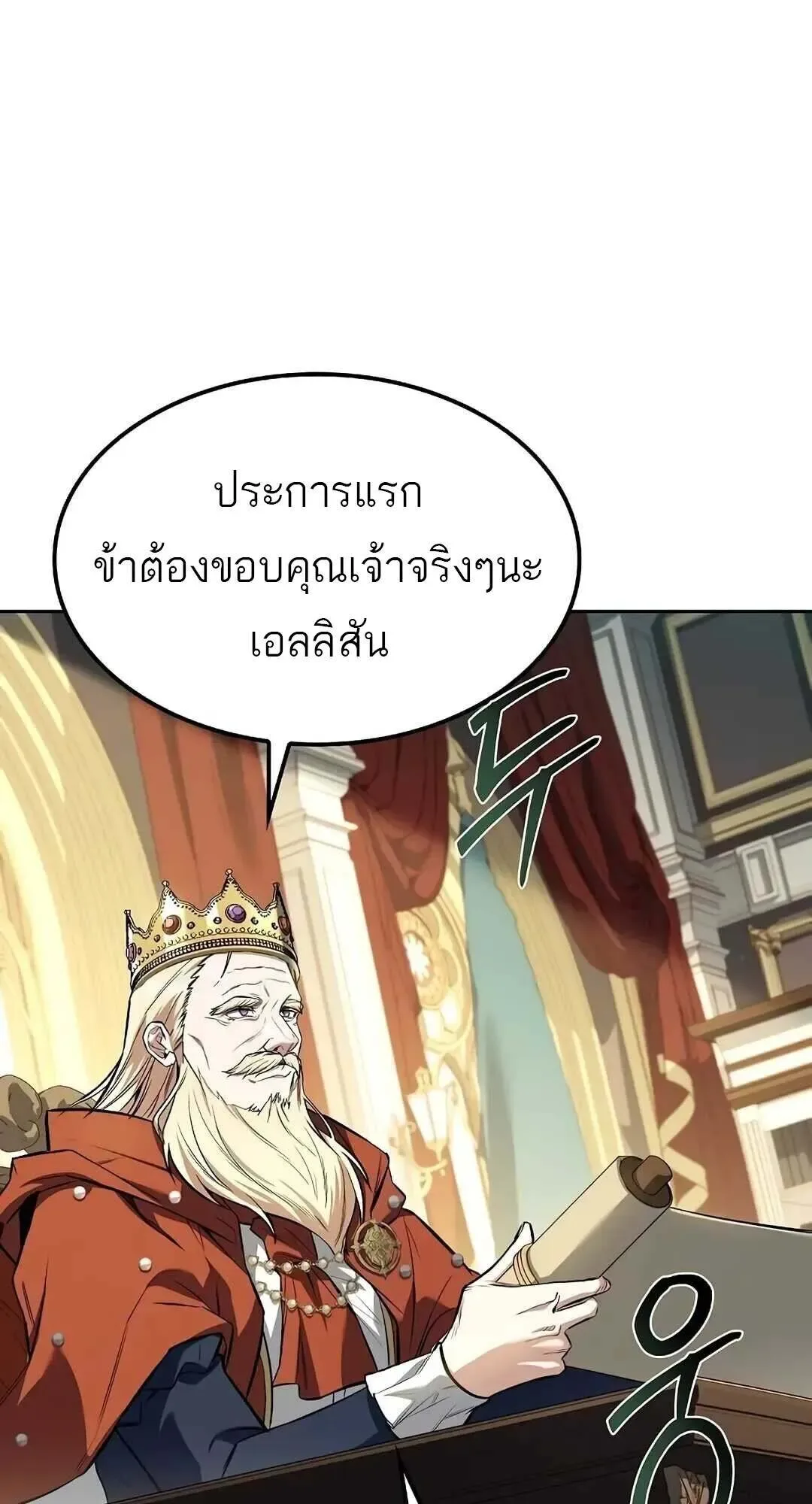 A Wizard’s Restaurant ฉันจะเป็นให้ได้เลยมาสเตอร์เชฟในต่างโลก ตอนที่ 85 หน้า 61