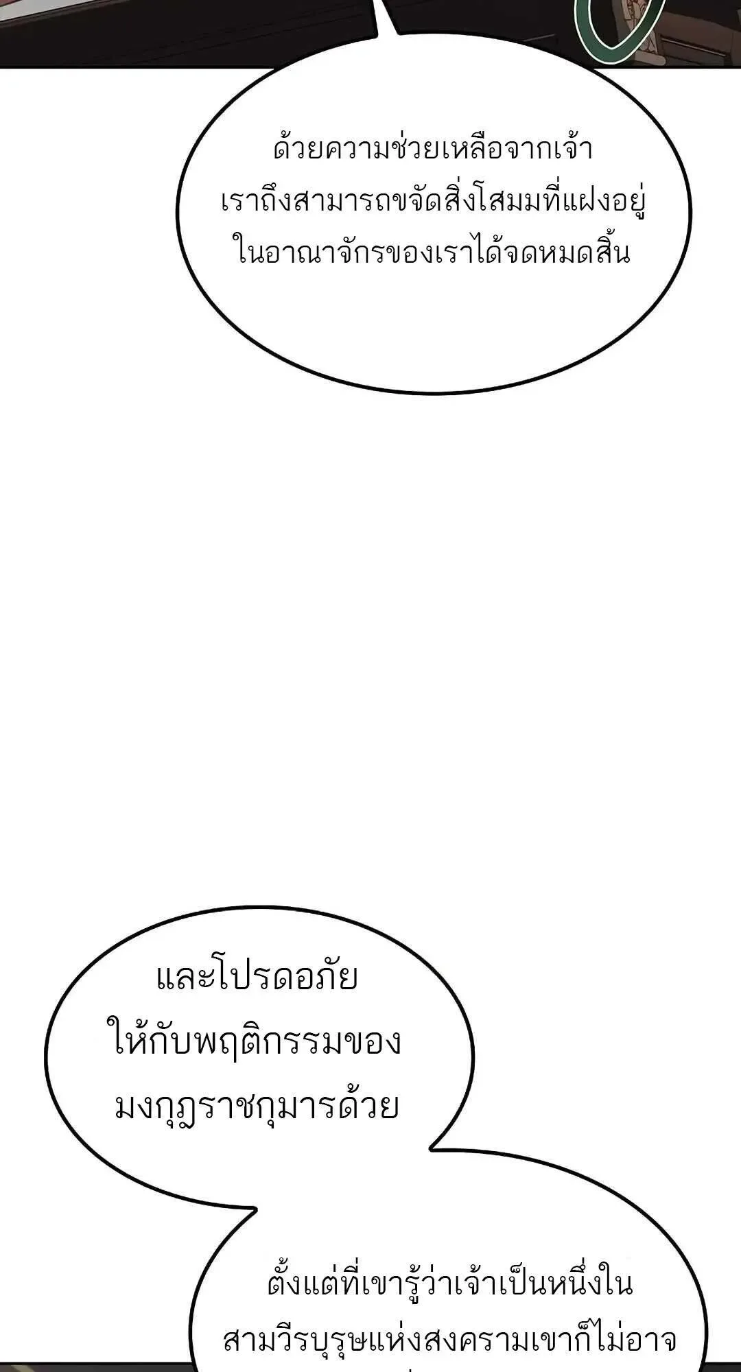 A Wizard’s Restaurant ฉันจะเป็นให้ได้เลยมาสเตอร์เชฟในต่างโลก ตอนที่ 85 หน้า 62