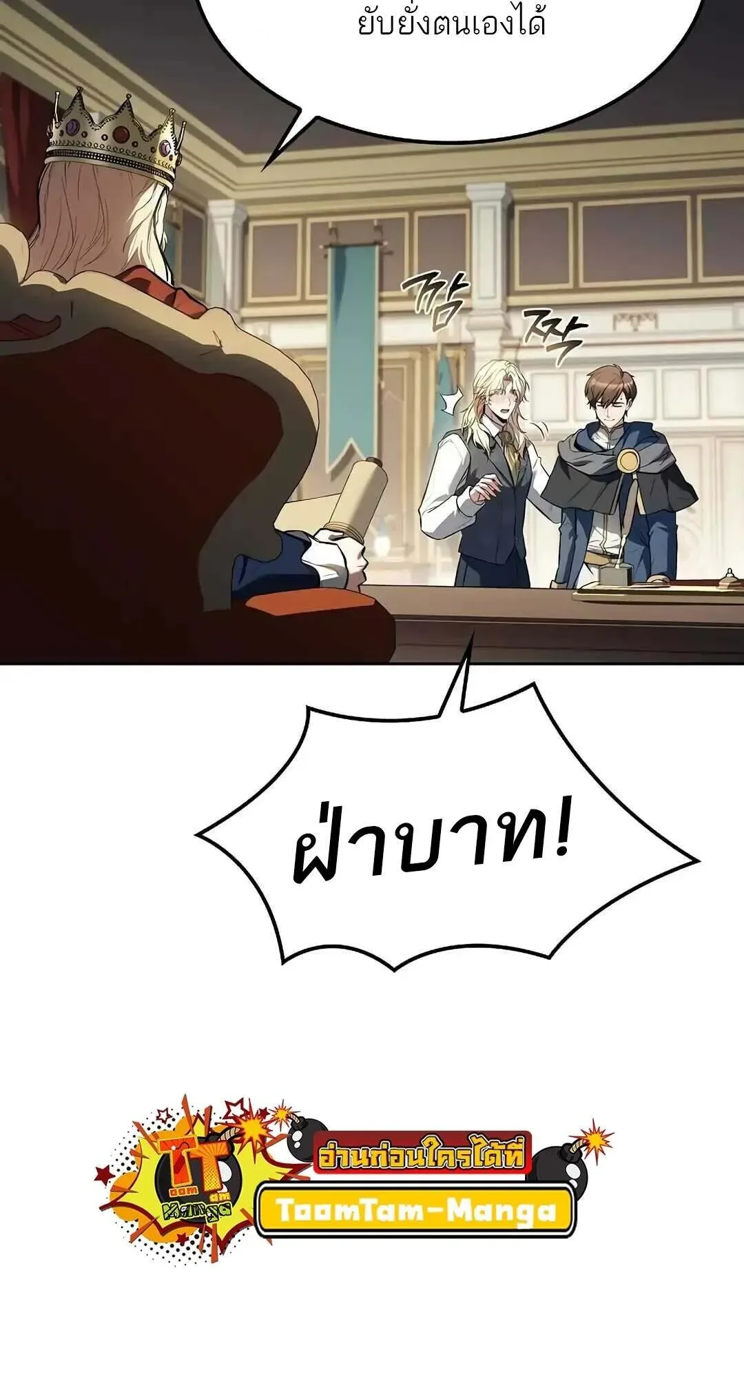 A Wizard’s Restaurant ฉันจะเป็นให้ได้เลยมาสเตอร์เชฟในต่างโลก ตอนที่ 85 หน้า 63
