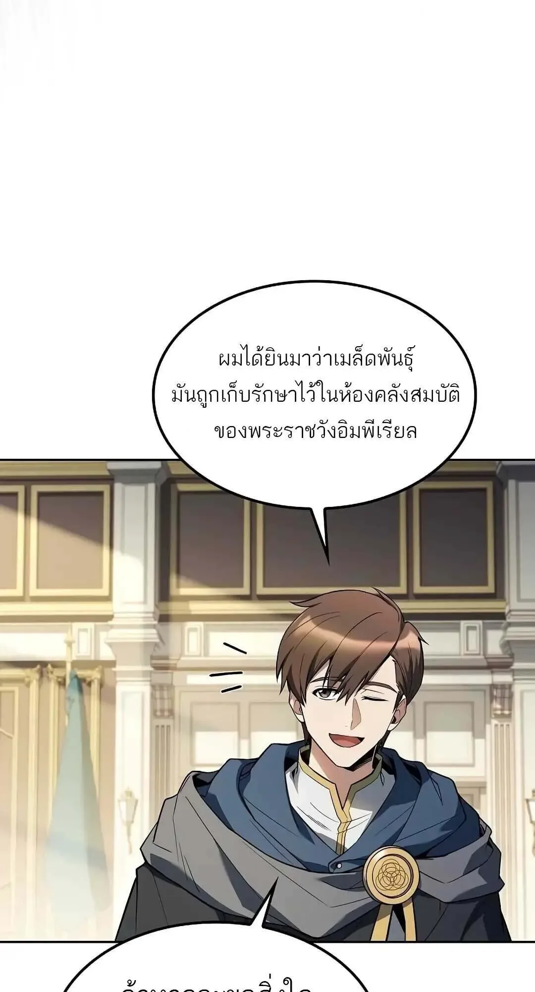 A Wizard’s Restaurant ฉันจะเป็นให้ได้เลยมาสเตอร์เชฟในต่างโลก ตอนที่ 85 หน้า 67