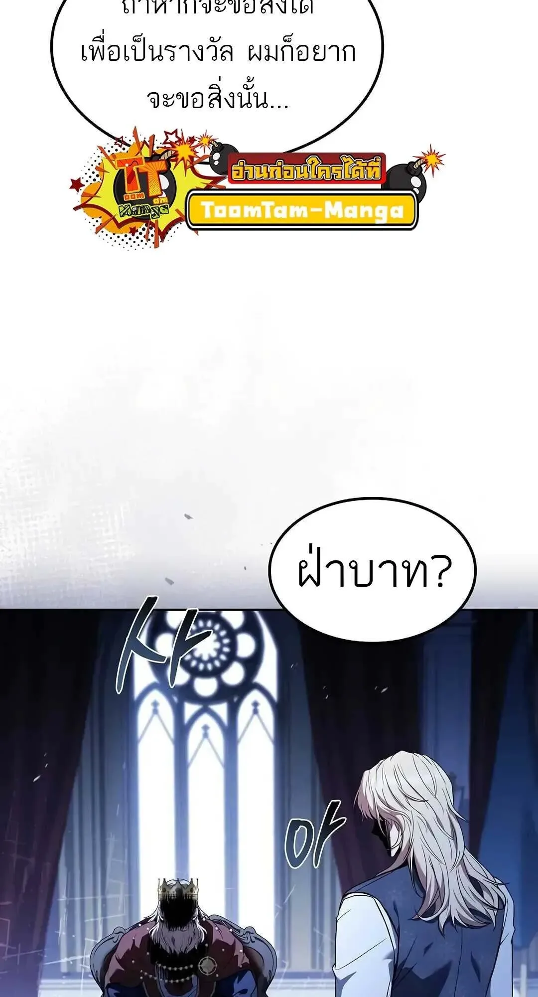 A Wizard’s Restaurant ฉันจะเป็นให้ได้เลยมาสเตอร์เชฟในต่างโลก ตอนที่ 85 หน้า 68