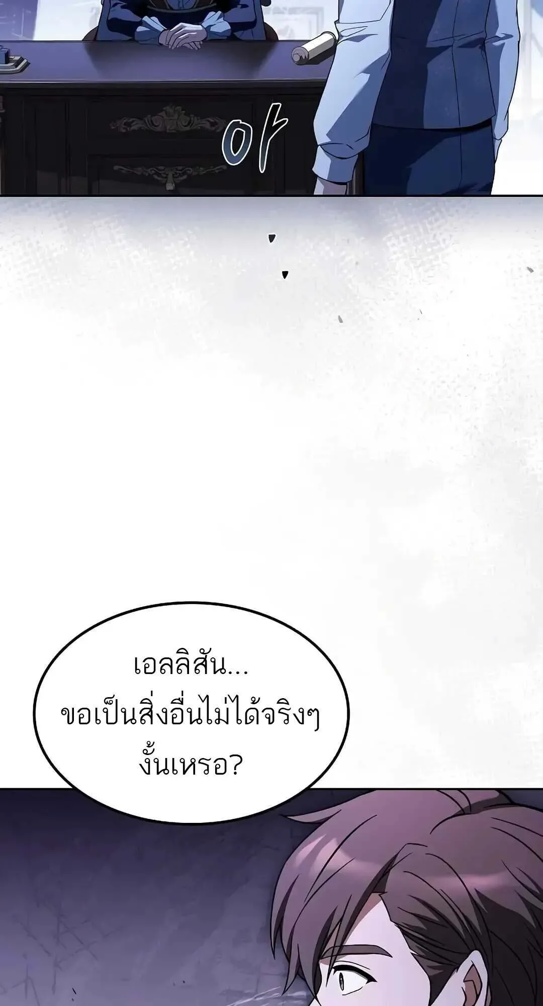 A Wizard’s Restaurant ฉันจะเป็นให้ได้เลยมาสเตอร์เชฟในต่างโลก ตอนที่ 85 หน้า 69