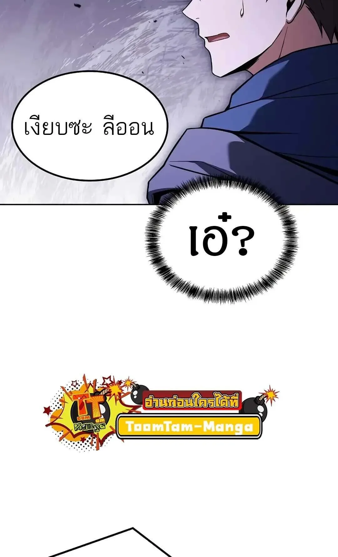 A Wizard’s Restaurant ฉันจะเป็นให้ได้เลยมาสเตอร์เชฟในต่างโลก ตอนที่ 85 หน้า 70