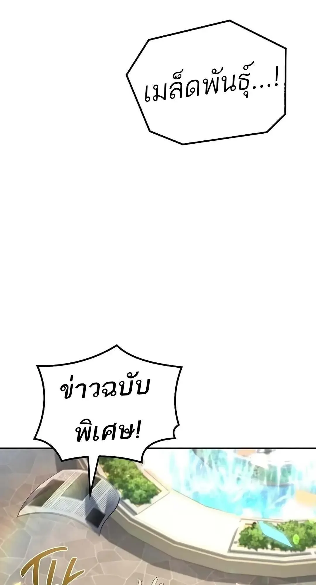 A Wizard’s Restaurant ฉันจะเป็นให้ได้เลยมาสเตอร์เชฟในต่างโลก ตอนที่ 85 หน้า 72