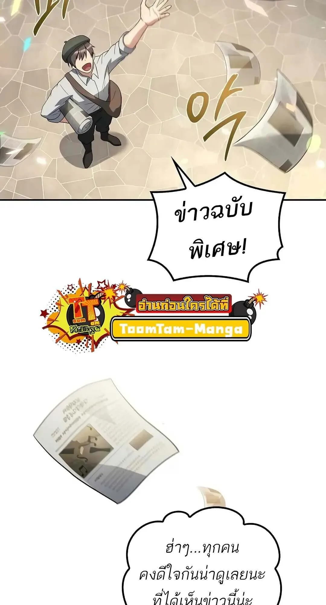 A Wizard’s Restaurant ฉันจะเป็นให้ได้เลยมาสเตอร์เชฟในต่างโลก ตอนที่ 85 หน้า 73