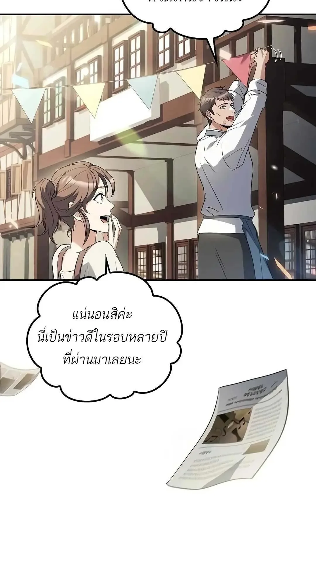 A Wizard’s Restaurant ฉันจะเป็นให้ได้เลยมาสเตอร์เชฟในต่างโลก ตอนที่ 85 หน้า 74