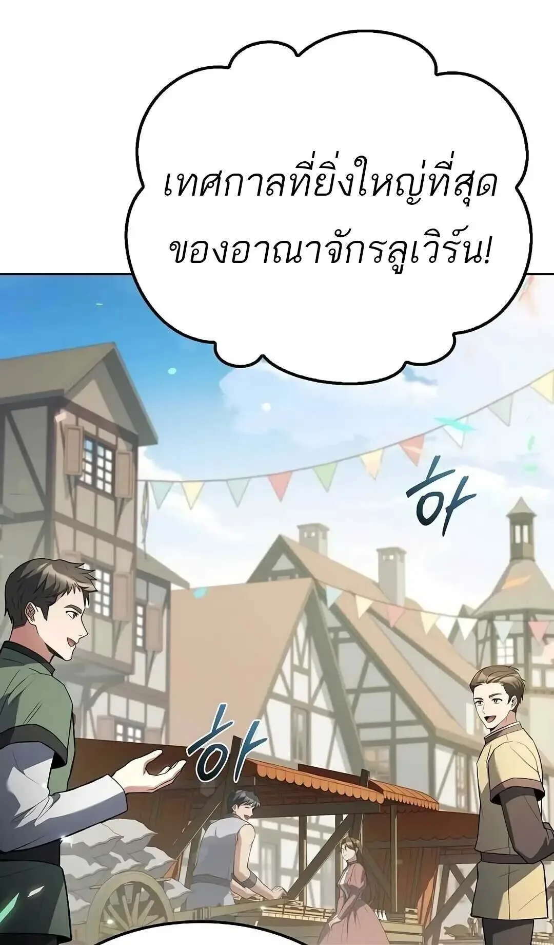 A Wizard’s Restaurant ฉันจะเป็นให้ได้เลยมาสเตอร์เชฟในต่างโลก ตอนที่ 85 หน้า 75