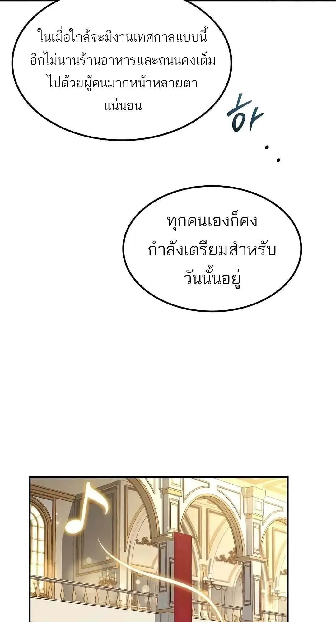 A Wizard’s Restaurant ฉันจะเป็นให้ได้เลยมาสเตอร์เชฟในต่างโลก ตอนที่ 85 หน้า 76