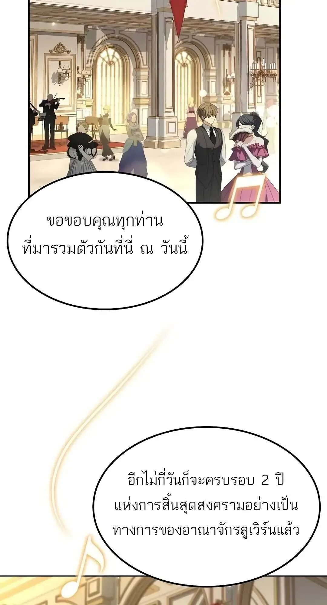 A Wizard’s Restaurant ฉันจะเป็นให้ได้เลยมาสเตอร์เชฟในต่างโลก ตอนที่ 85 หน้า 77