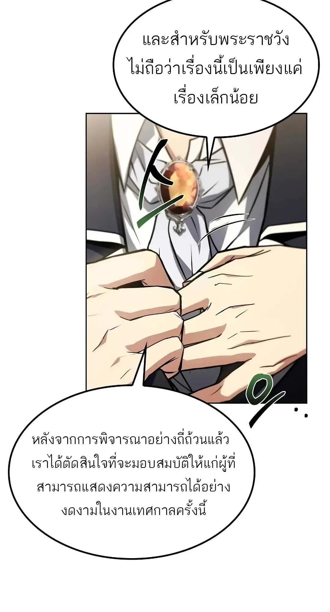 A Wizard’s Restaurant ฉันจะเป็นให้ได้เลยมาสเตอร์เชฟในต่างโลก ตอนที่ 85 หน้า 81