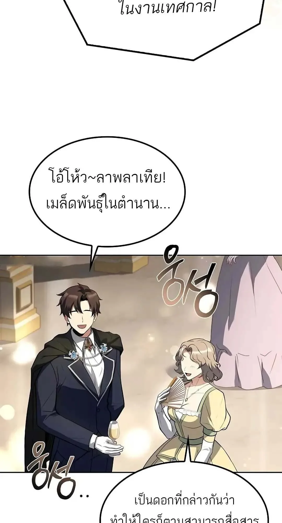 A Wizard’s Restaurant ฉันจะเป็นให้ได้เลยมาสเตอร์เชฟในต่างโลก ตอนที่ 85 หน้า 84