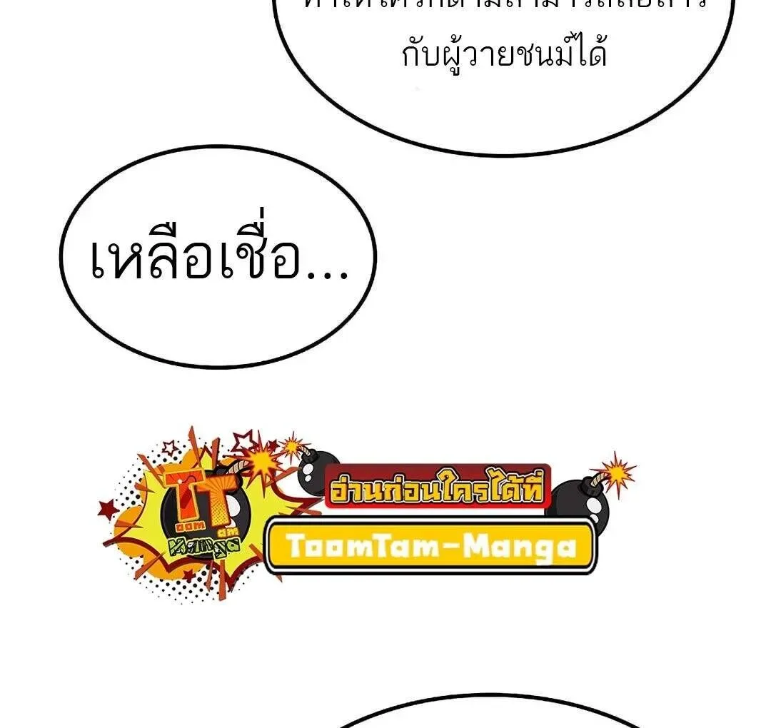 A Wizard’s Restaurant ฉันจะเป็นให้ได้เลยมาสเตอร์เชฟในต่างโลก ตอนที่ 85 หน้า 85