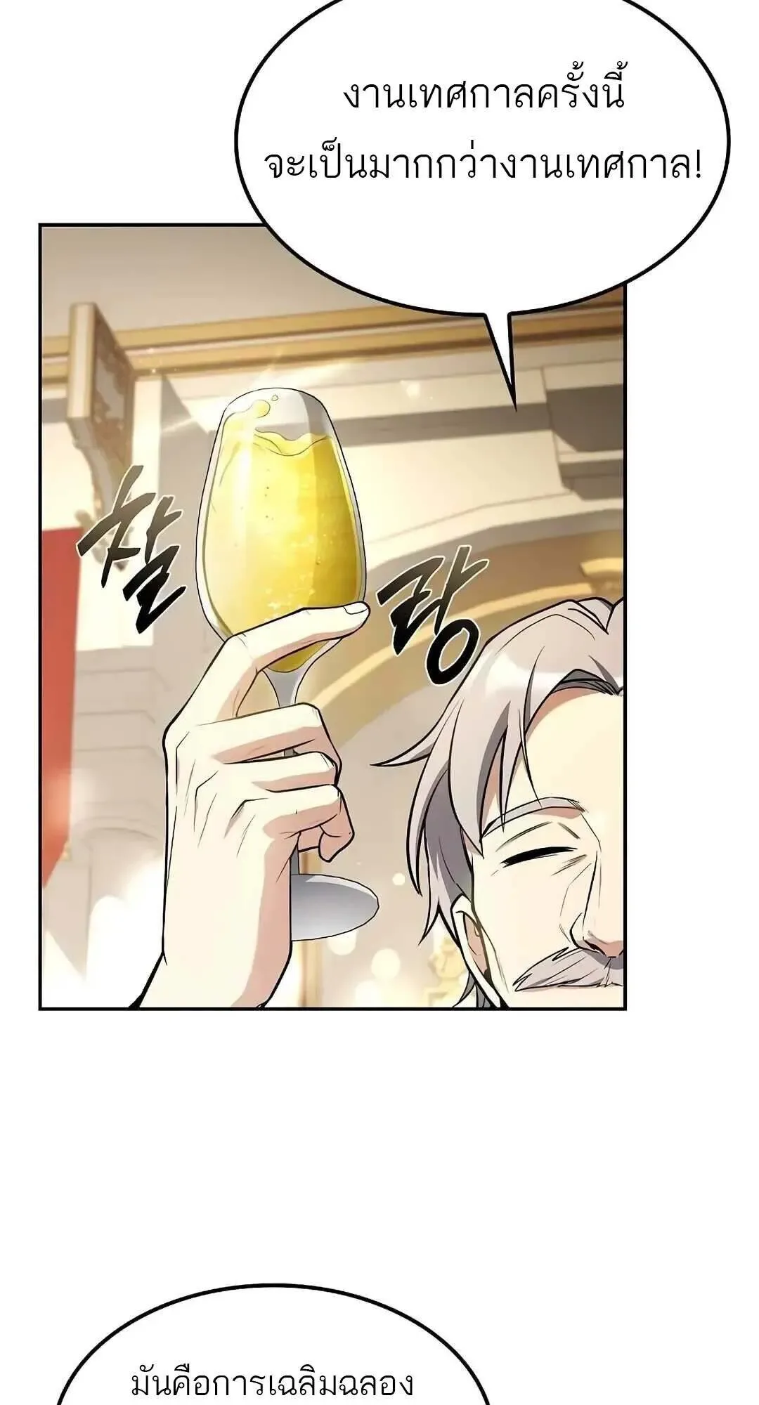 A Wizard’s Restaurant ฉันจะเป็นให้ได้เลยมาสเตอร์เชฟในต่างโลก ตอนที่ 85 หน้า 86