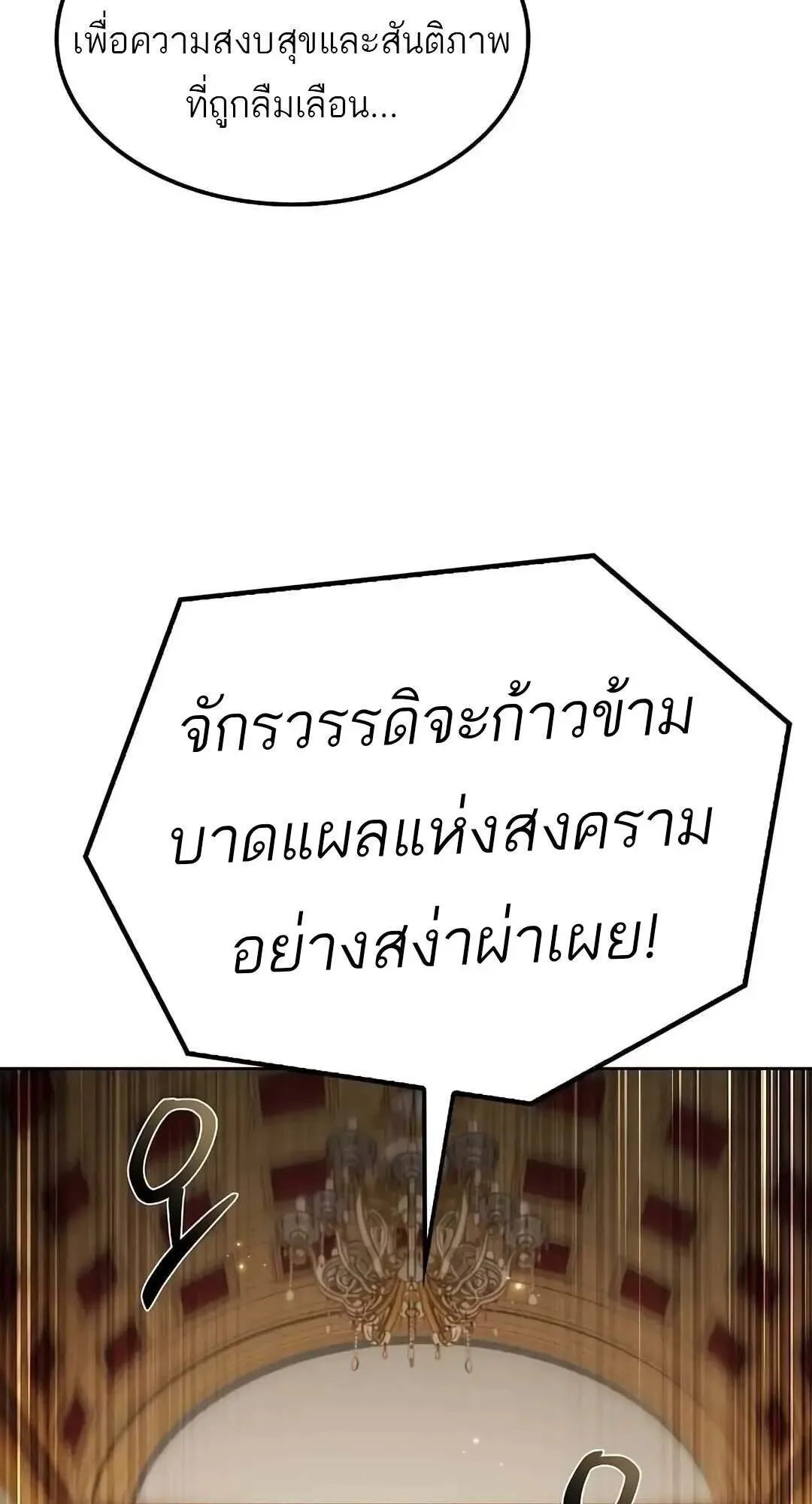 A Wizard’s Restaurant ฉันจะเป็นให้ได้เลยมาสเตอร์เชฟในต่างโลก ตอนที่ 85 หน้า 87