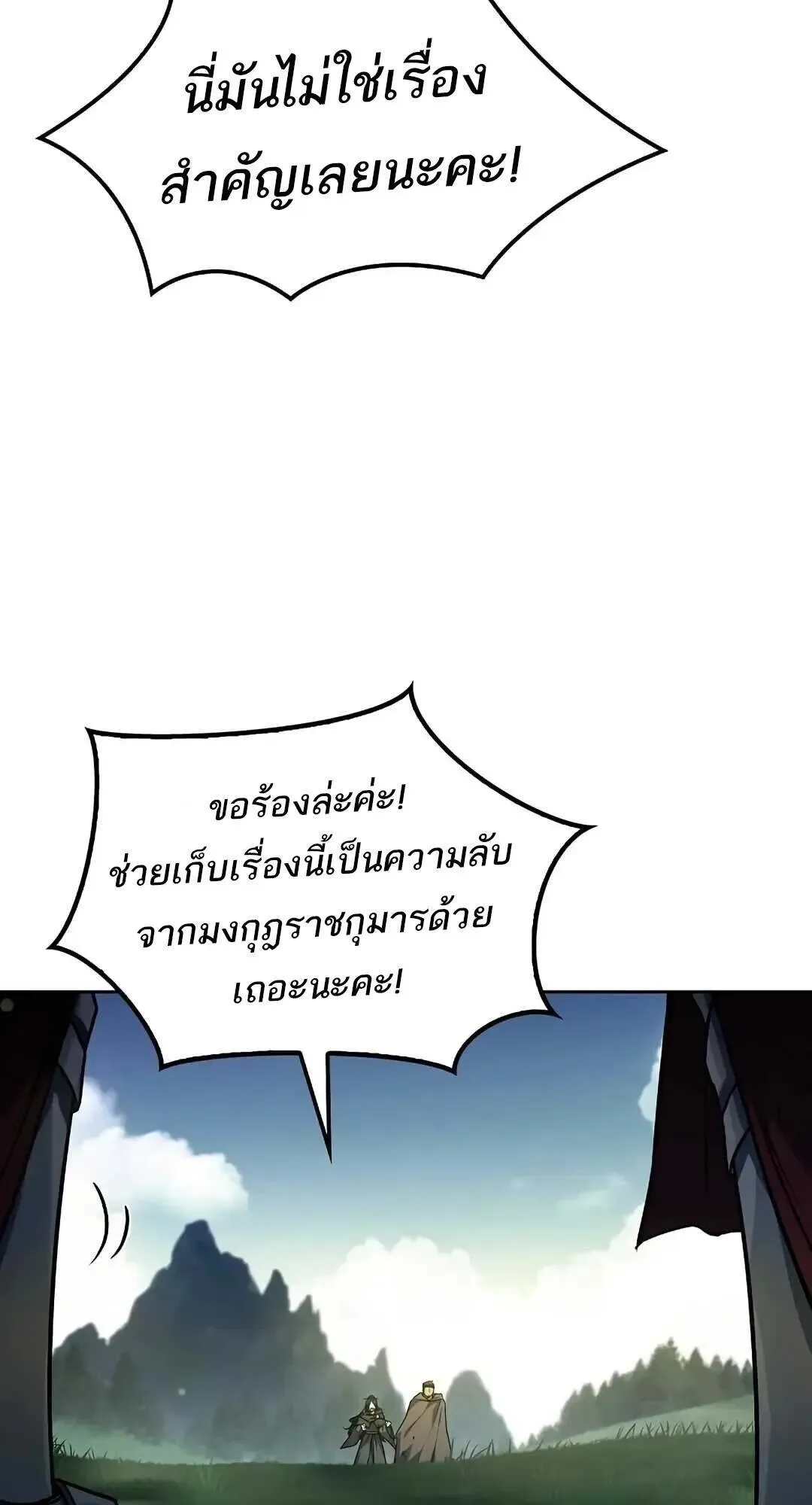 A Wizard’s Restaurant ฉันจะเป็นให้ได้เลยมาสเตอร์เชฟในต่างโลก ตอนที่ 85 หน้า 9