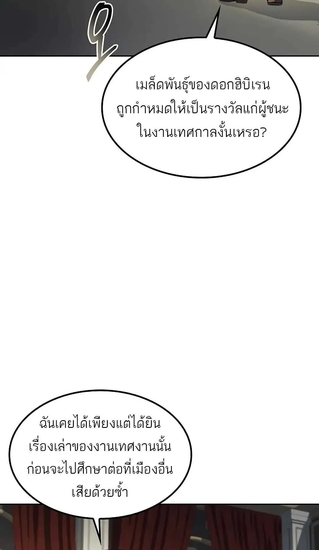 A Wizard’s Restaurant ฉันจะเป็นให้ได้เลยมาสเตอร์เชฟในต่างโลก ตอนที่ 85 หน้า 90