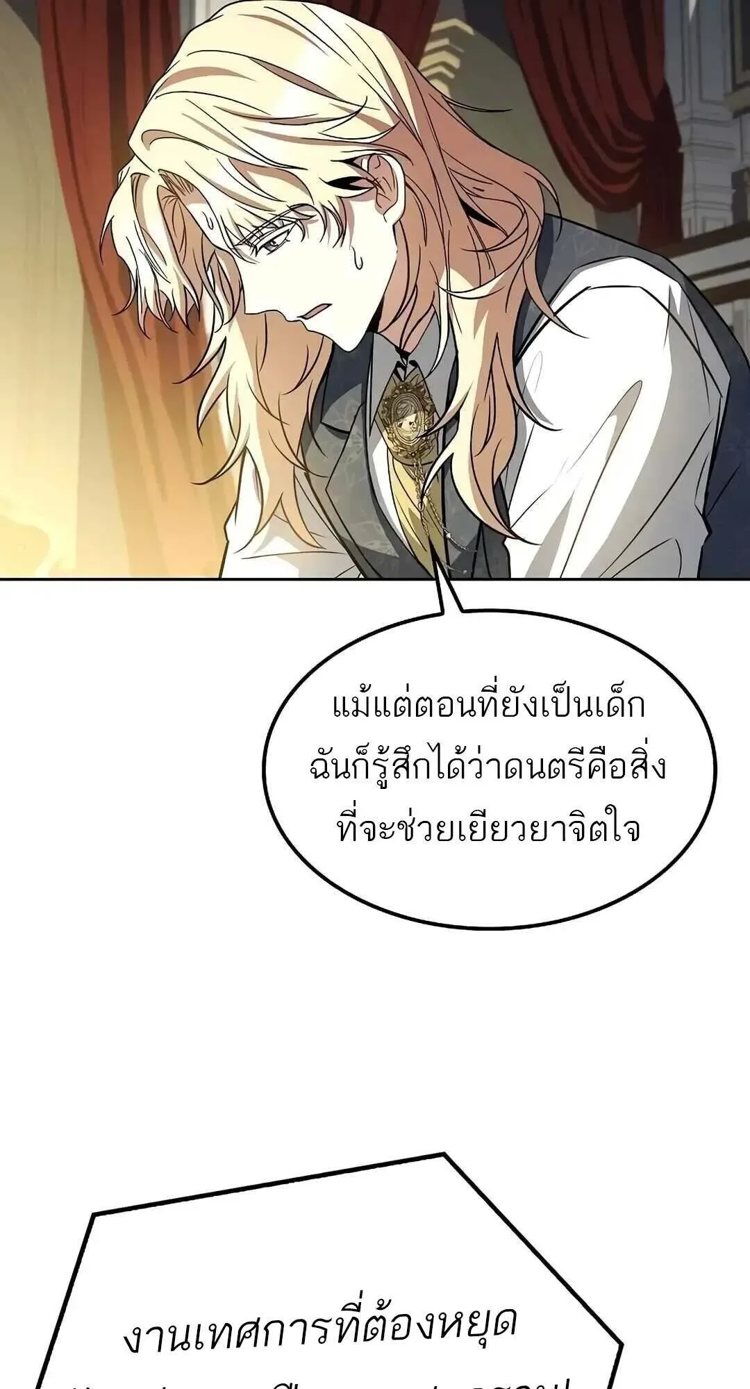 A Wizard’s Restaurant ฉันจะเป็นให้ได้เลยมาสเตอร์เชฟในต่างโลก ตอนที่ 85 หน้า 91