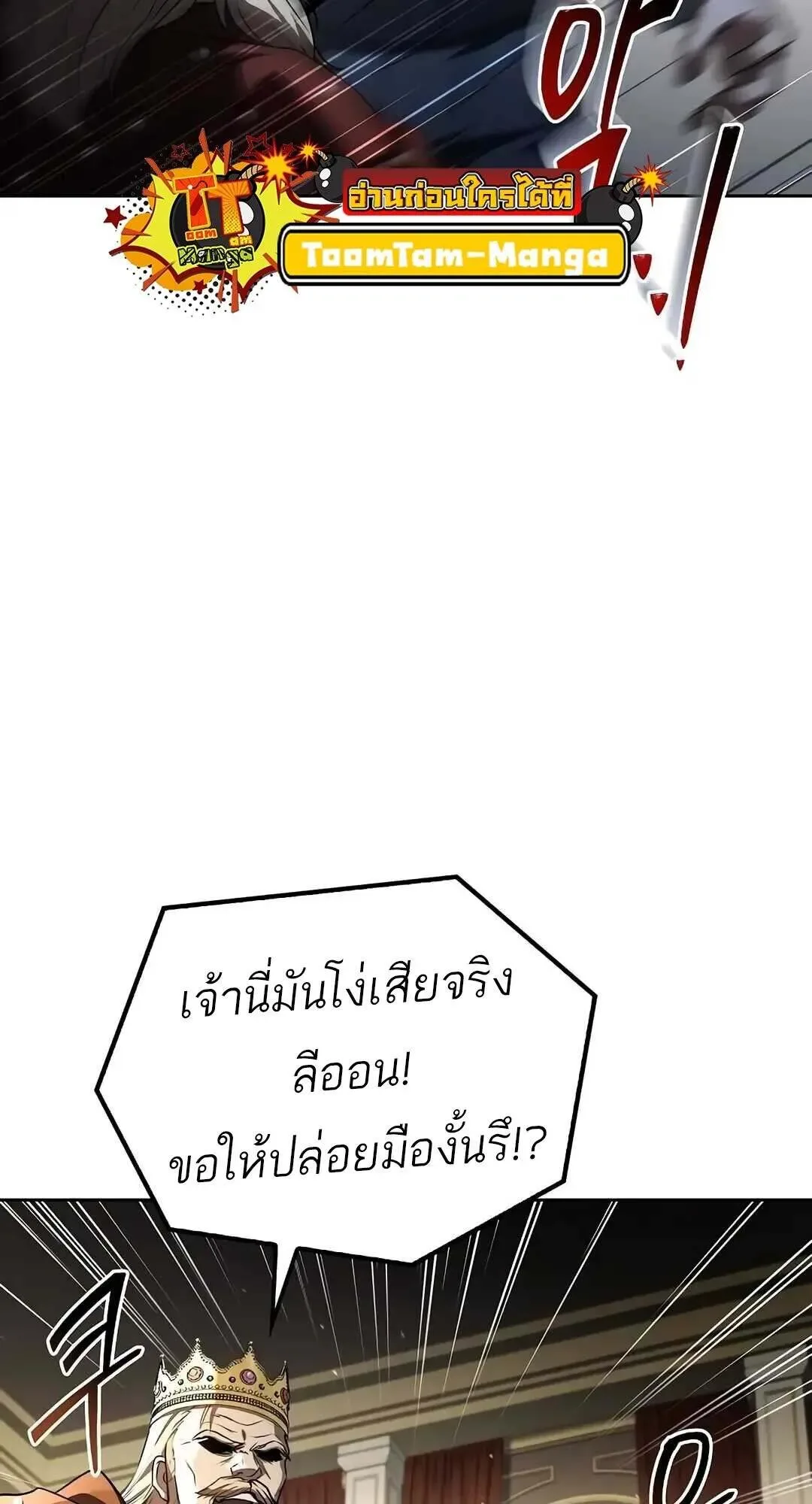 A Wizard’s Restaurant ฉันจะเป็นให้ได้เลยมาสเตอร์เชฟในต่างโลก ตอนที่ 85 หน้า 94