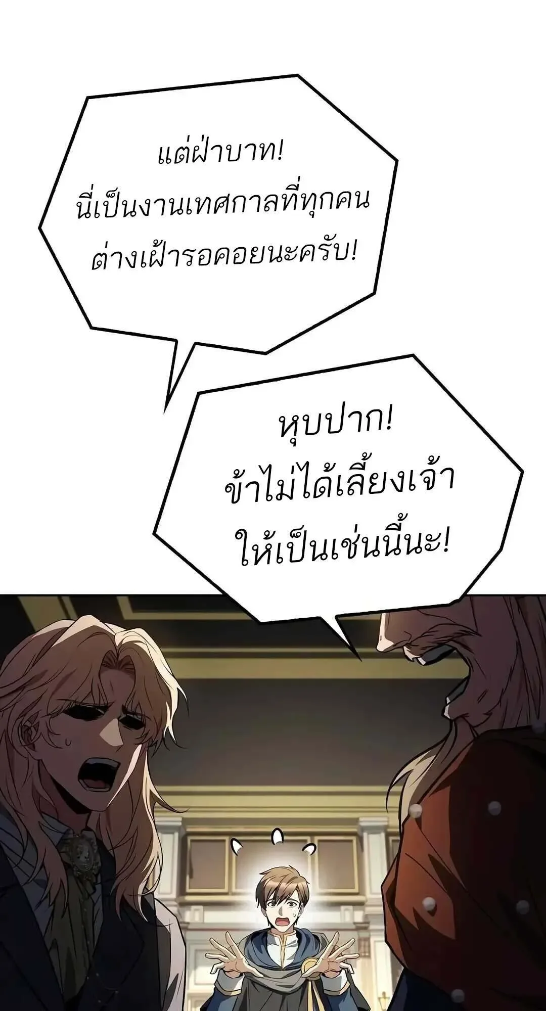 A Wizard’s Restaurant ฉันจะเป็นให้ได้เลยมาสเตอร์เชฟในต่างโลก ตอนที่ 85 หน้า 96