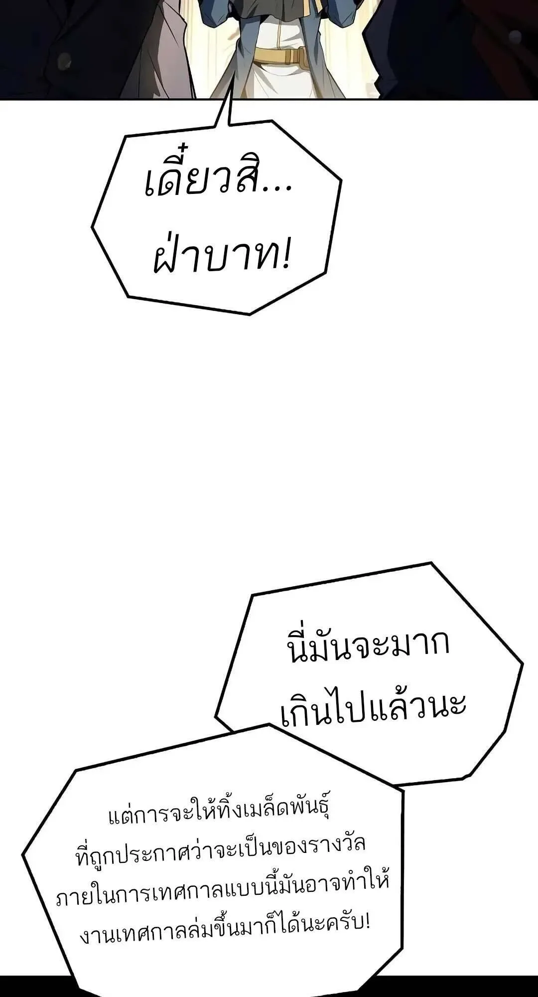 A Wizard’s Restaurant ฉันจะเป็นให้ได้เลยมาสเตอร์เชฟในต่างโลก ตอนที่ 85 หน้า 97