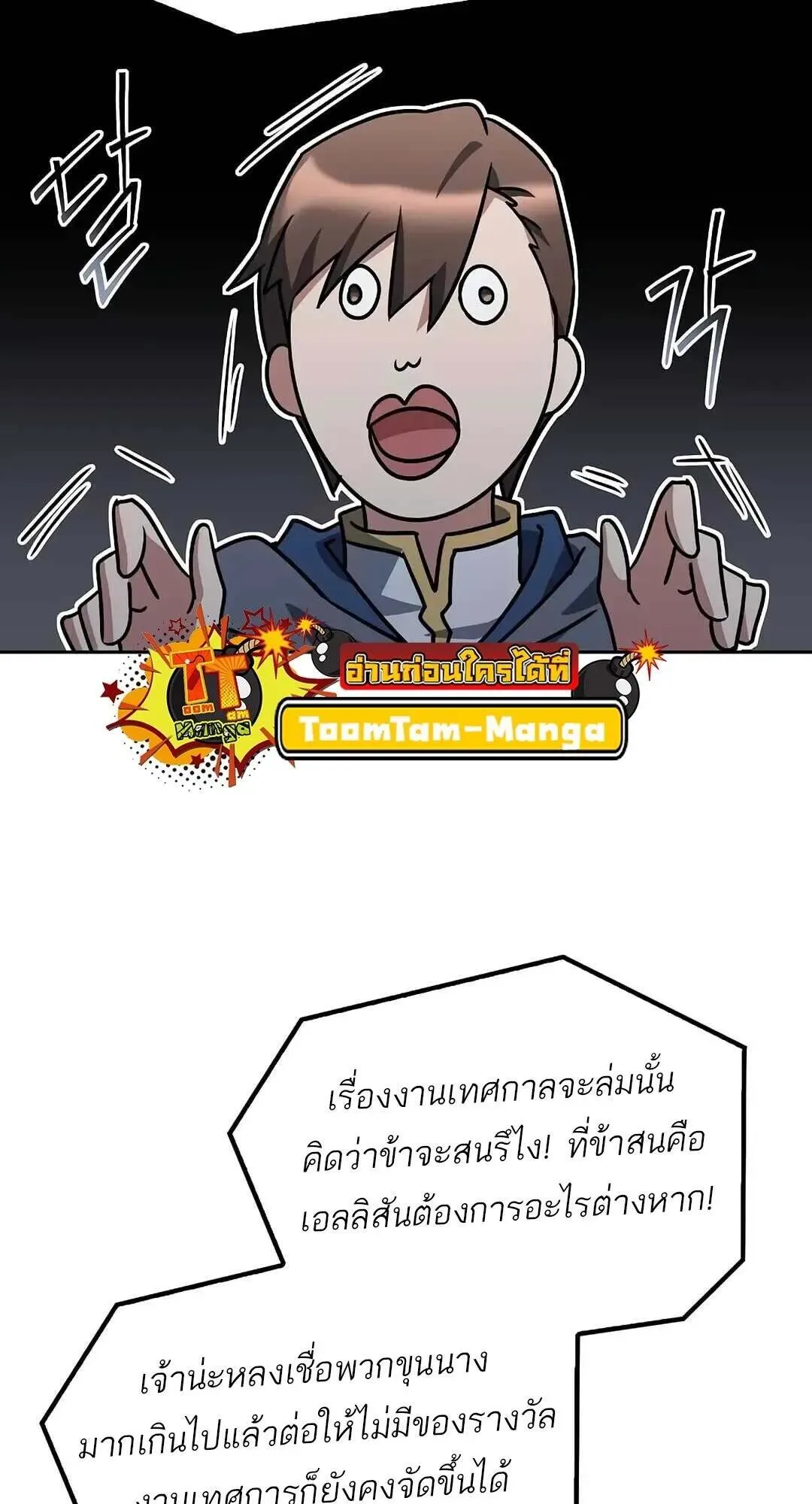 A Wizard’s Restaurant ฉันจะเป็นให้ได้เลยมาสเตอร์เชฟในต่างโลก ตอนที่ 85 หน้า 98