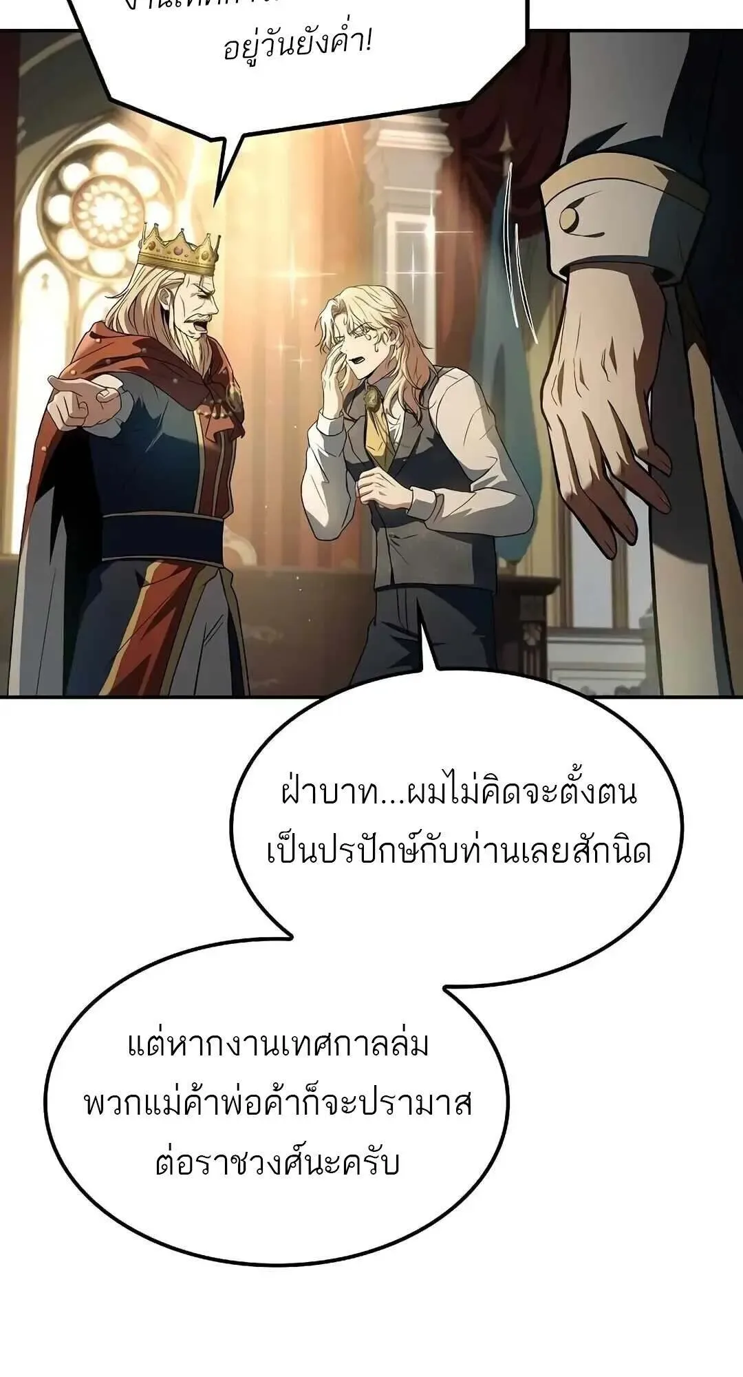 A Wizard’s Restaurant ฉันจะเป็นให้ได้เลยมาสเตอร์เชฟในต่างโลก ตอนที่ 85 หน้า 99