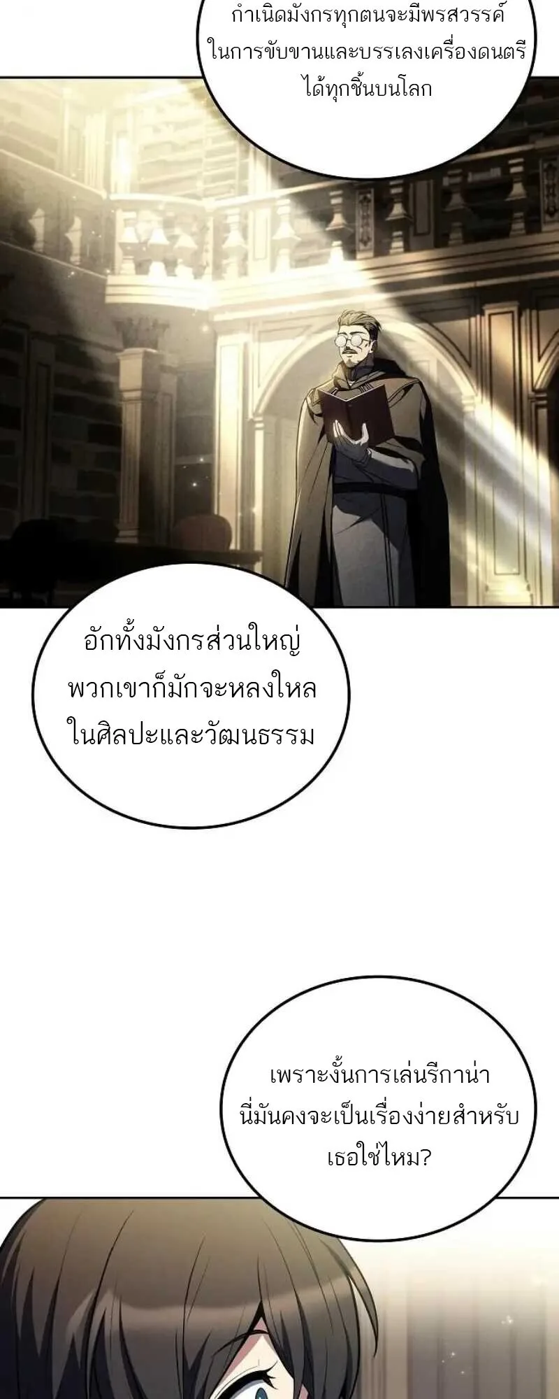 A Wizard’s Restaurant ฉันจะเป็นให้ได้เลยมาสเตอร์เชฟในต่างโลก ตอนที่ 86 หน้า 12