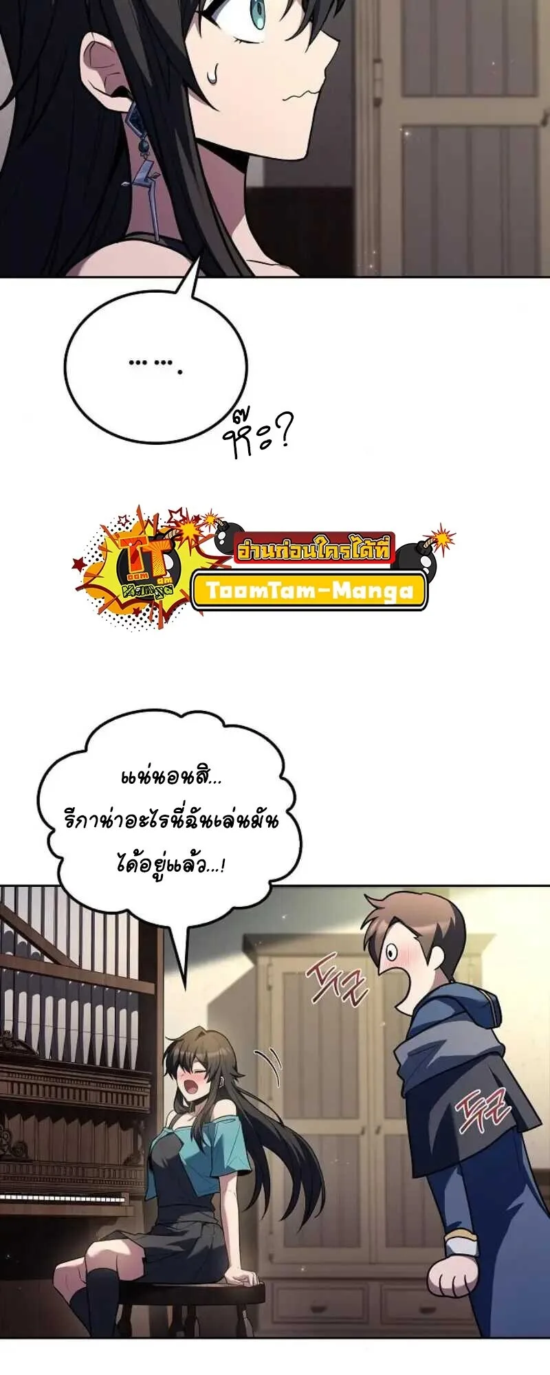 A Wizard’s Restaurant ฉันจะเป็นให้ได้เลยมาสเตอร์เชฟในต่างโลก ตอนที่ 86 หน้า 13