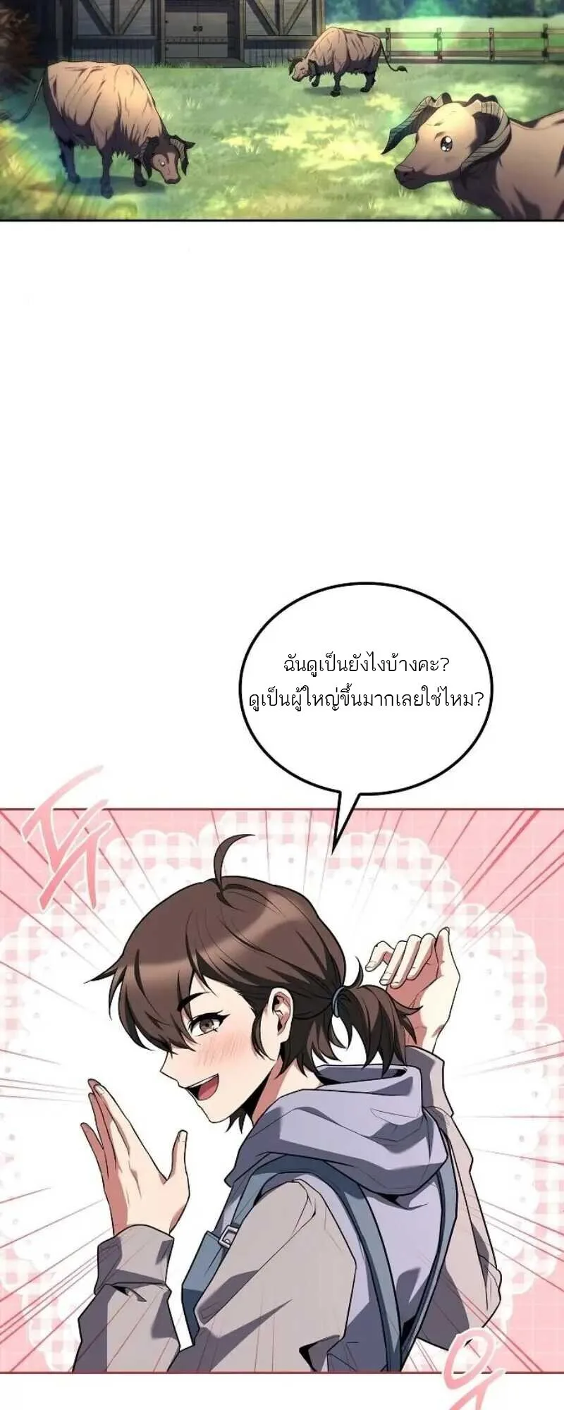 A Wizard’s Restaurant ฉันจะเป็นให้ได้เลยมาสเตอร์เชฟในต่างโลก ตอนที่ 86 หน้า 16