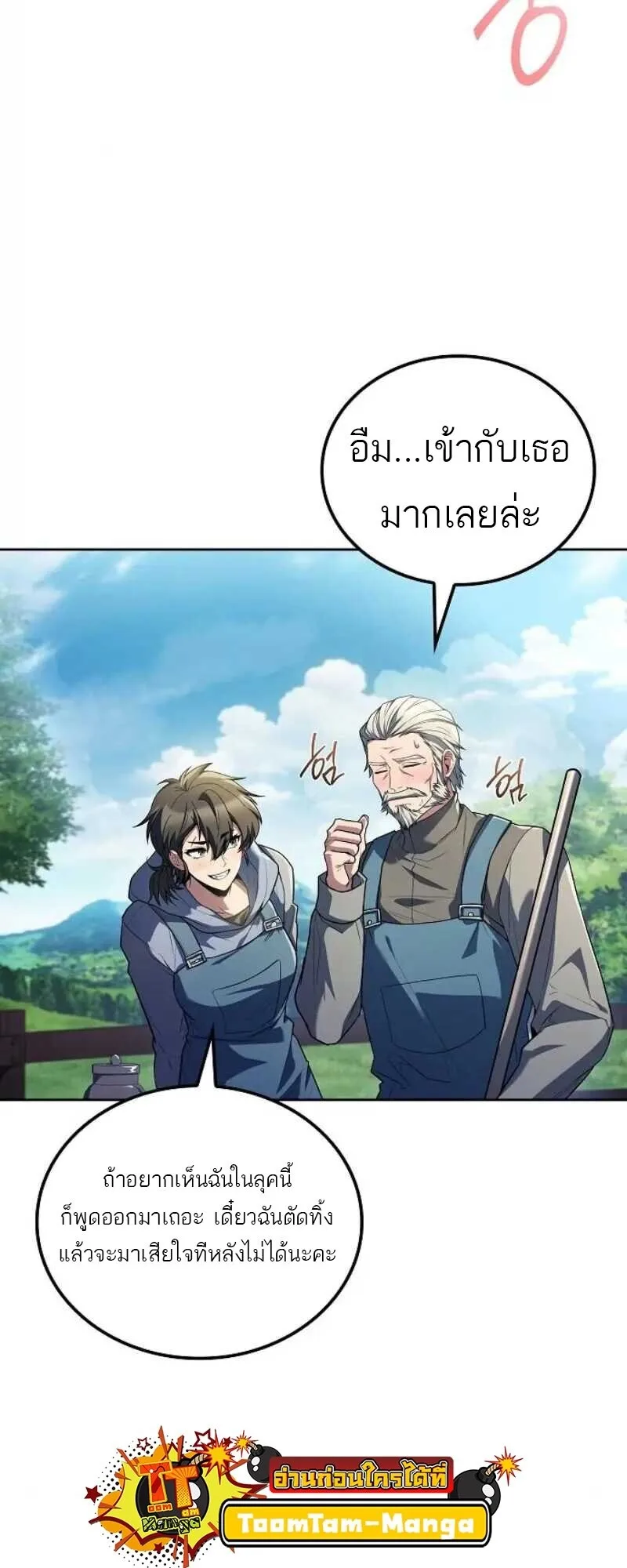 A Wizard’s Restaurant ฉันจะเป็นให้ได้เลยมาสเตอร์เชฟในต่างโลก ตอนที่ 86 หน้า 17