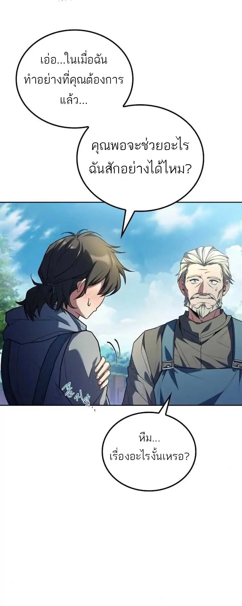 A Wizard’s Restaurant ฉันจะเป็นให้ได้เลยมาสเตอร์เชฟในต่างโลก ตอนที่ 86 หน้า 18