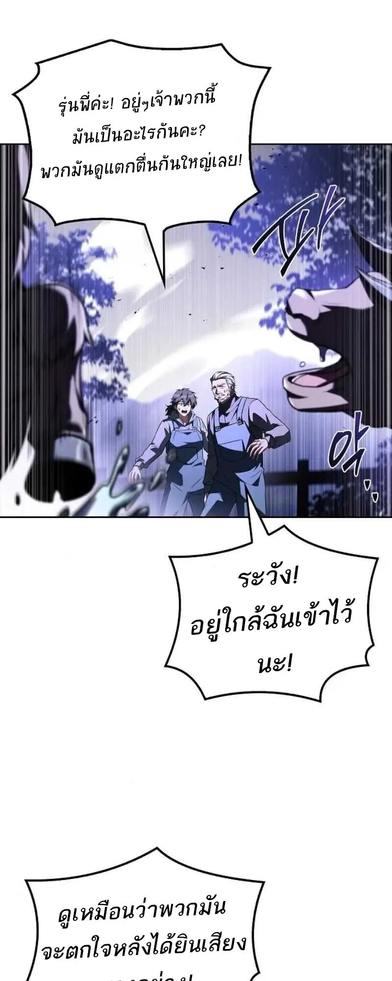 A Wizard’s Restaurant ฉันจะเป็นให้ได้เลยมาสเตอร์เชฟในต่างโลก ตอนที่ 86 หน้า 21