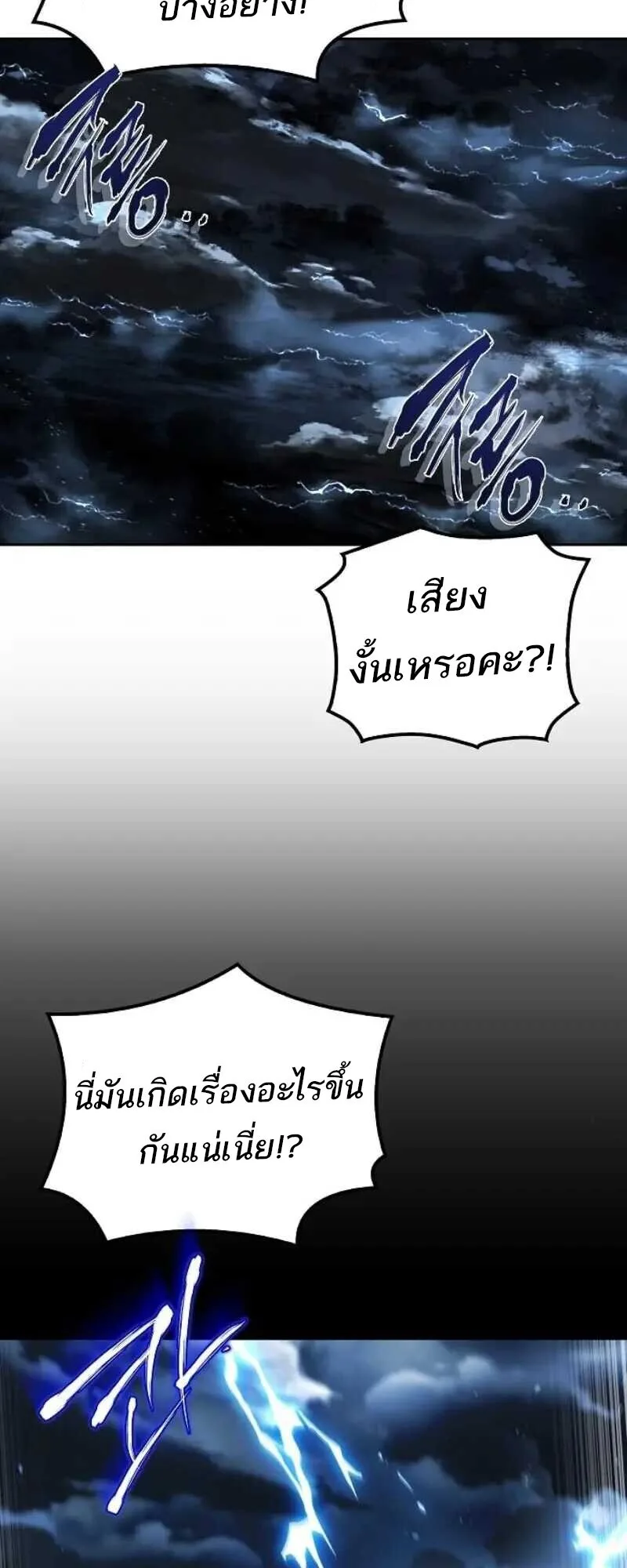 A Wizard’s Restaurant ฉันจะเป็นให้ได้เลยมาสเตอร์เชฟในต่างโลก ตอนที่ 86 หน้า 22