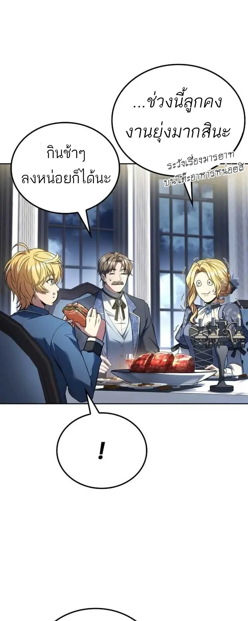 A Wizard’s Restaurant ฉันจะเป็นให้ได้เลยมาสเตอร์เชฟในต่างโลก ตอนที่ 86 หน้า 29