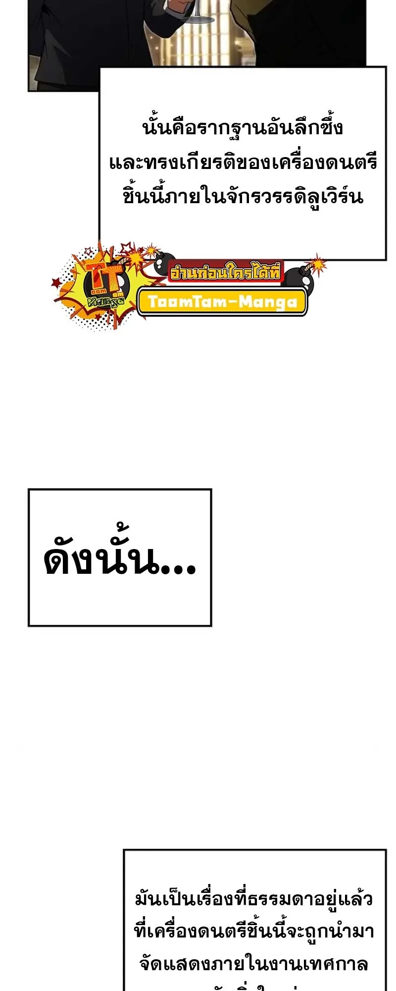 A Wizard’s Restaurant ฉันจะเป็นให้ได้เลยมาสเตอร์เชฟในต่างโลก ตอนที่ 86 หน้า 3