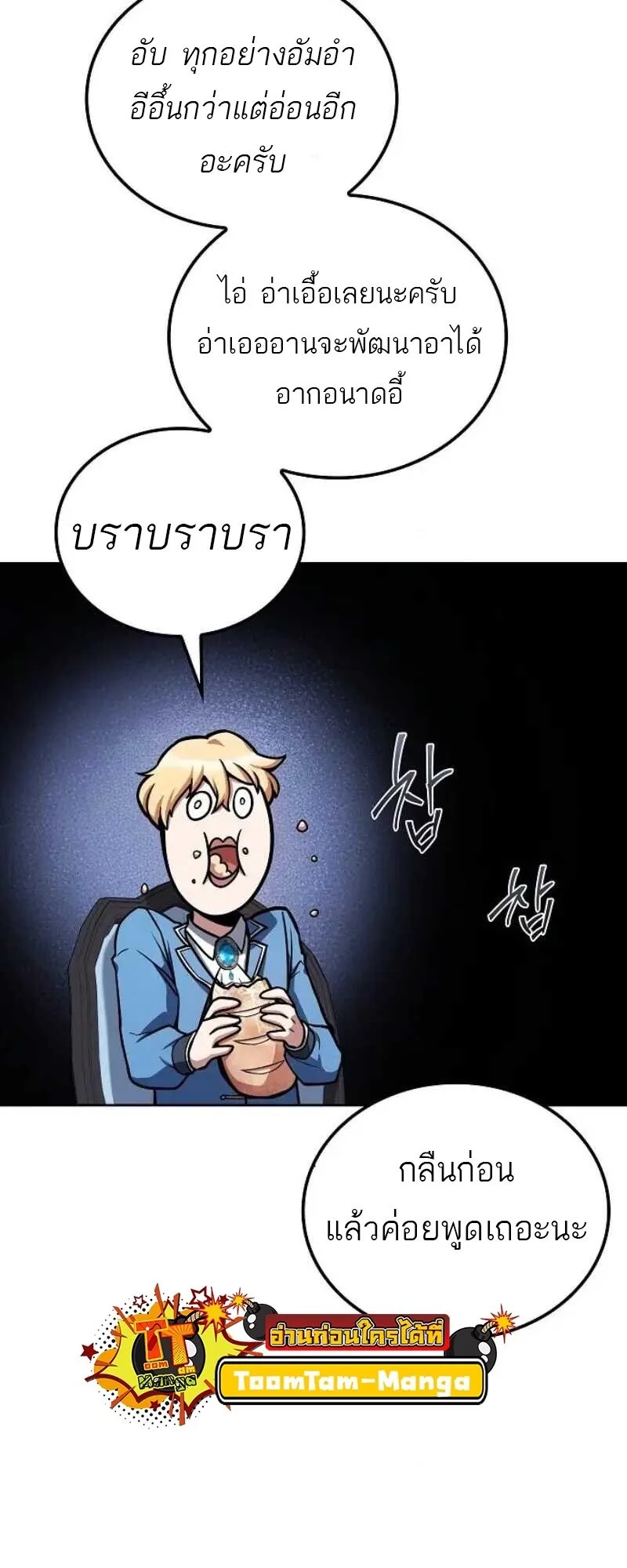 A Wizard’s Restaurant ฉันจะเป็นให้ได้เลยมาสเตอร์เชฟในต่างโลก ตอนที่ 86 หน้า 30
