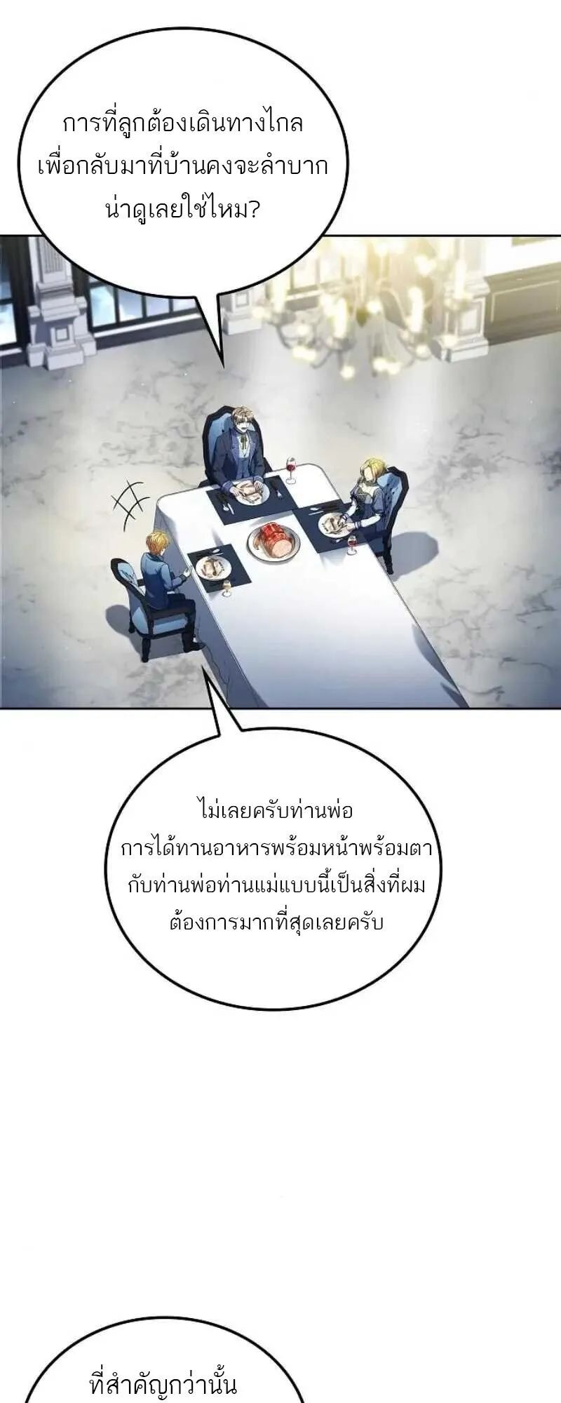 A Wizard’s Restaurant ฉันจะเป็นให้ได้เลยมาสเตอร์เชฟในต่างโลก ตอนที่ 86 หน้า 31