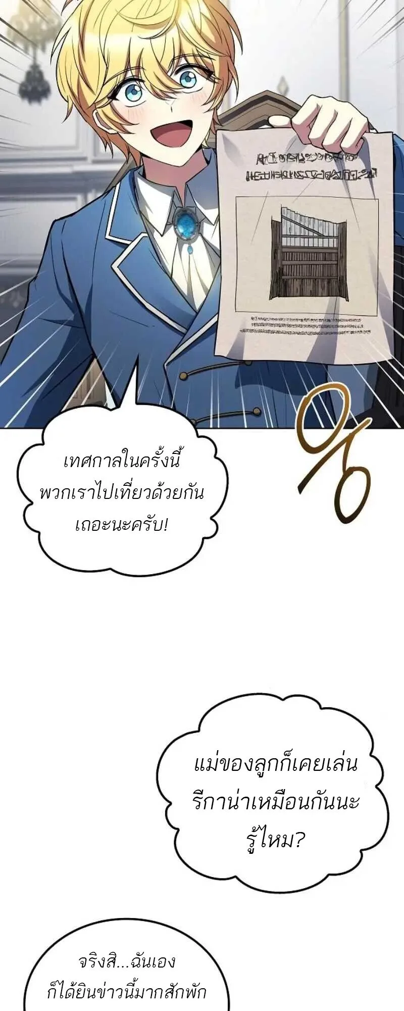 A Wizard’s Restaurant ฉันจะเป็นให้ได้เลยมาสเตอร์เชฟในต่างโลก ตอนที่ 86 หน้า 33