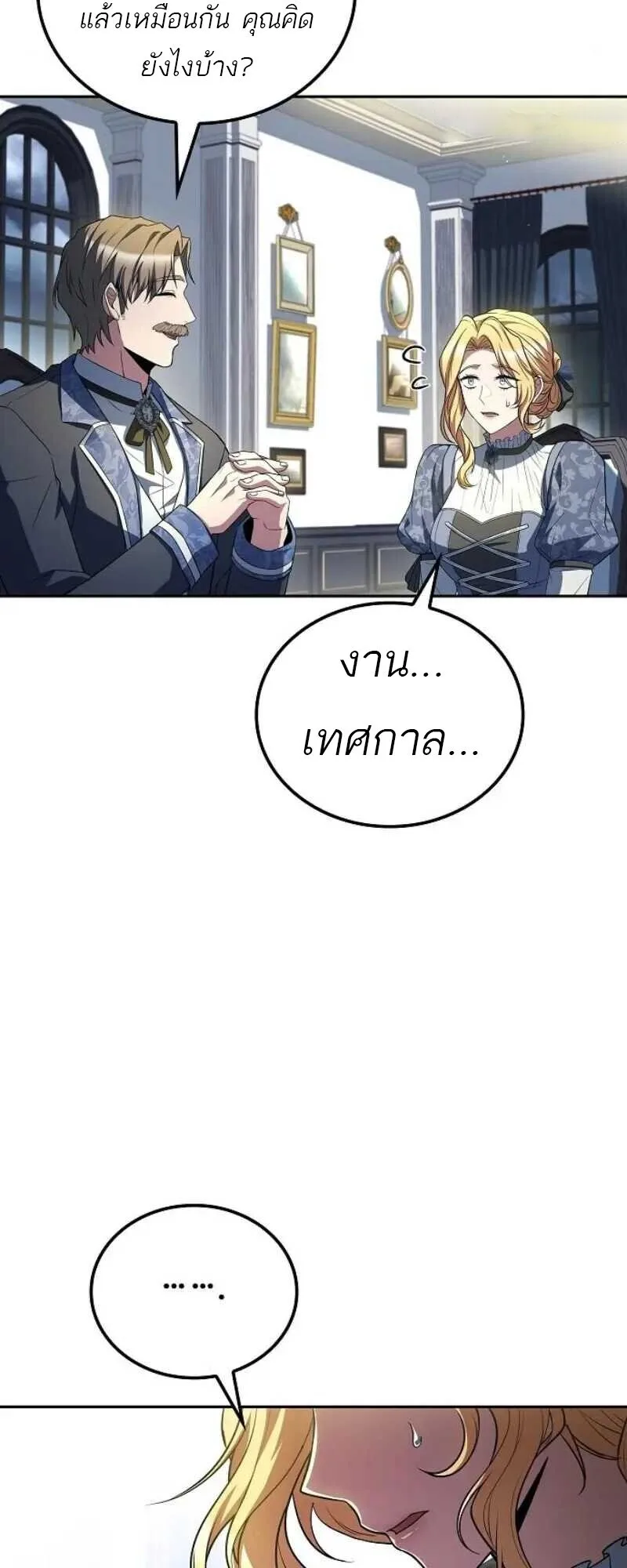 A Wizard’s Restaurant ฉันจะเป็นให้ได้เลยมาสเตอร์เชฟในต่างโลก ตอนที่ 86 หน้า 34