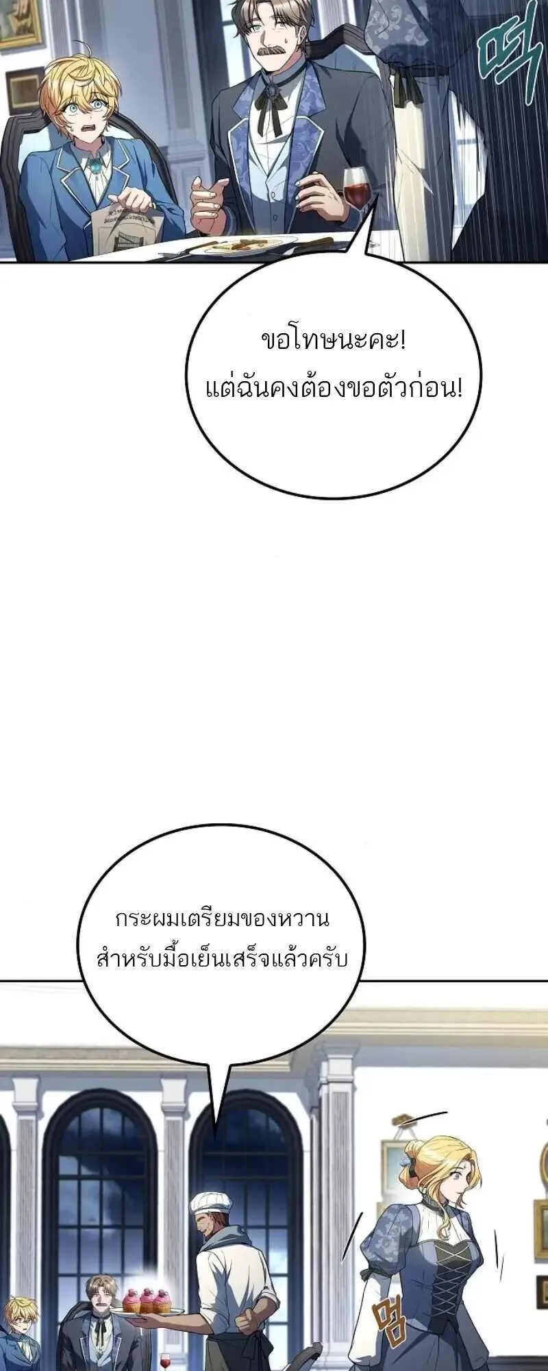 A Wizard’s Restaurant ฉันจะเป็นให้ได้เลยมาสเตอร์เชฟในต่างโลก ตอนที่ 86 หน้า 36