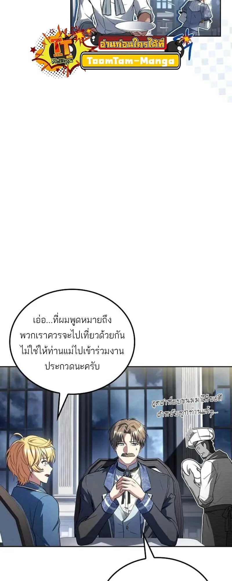 A Wizard’s Restaurant ฉันจะเป็นให้ได้เลยมาสเตอร์เชฟในต่างโลก ตอนที่ 86 หน้า 38