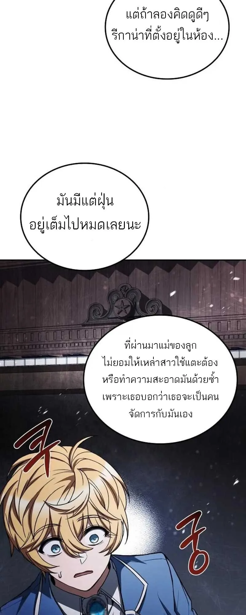 A Wizard’s Restaurant ฉันจะเป็นให้ได้เลยมาสเตอร์เชฟในต่างโลก ตอนที่ 86 หน้า 39