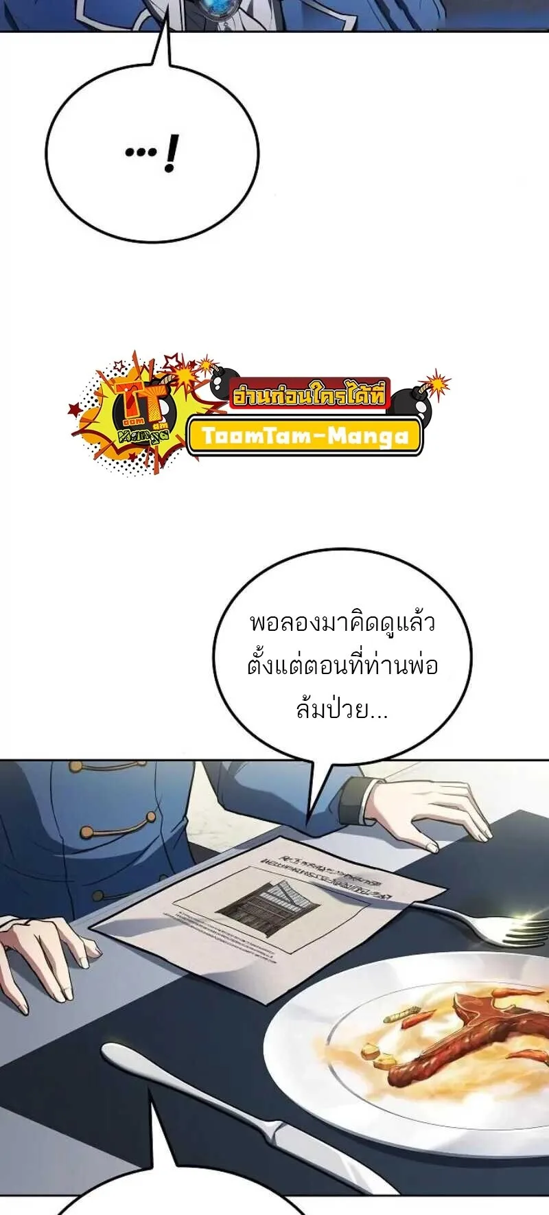 A Wizard’s Restaurant ฉันจะเป็นให้ได้เลยมาสเตอร์เชฟในต่างโลก ตอนที่ 86 หน้า 40