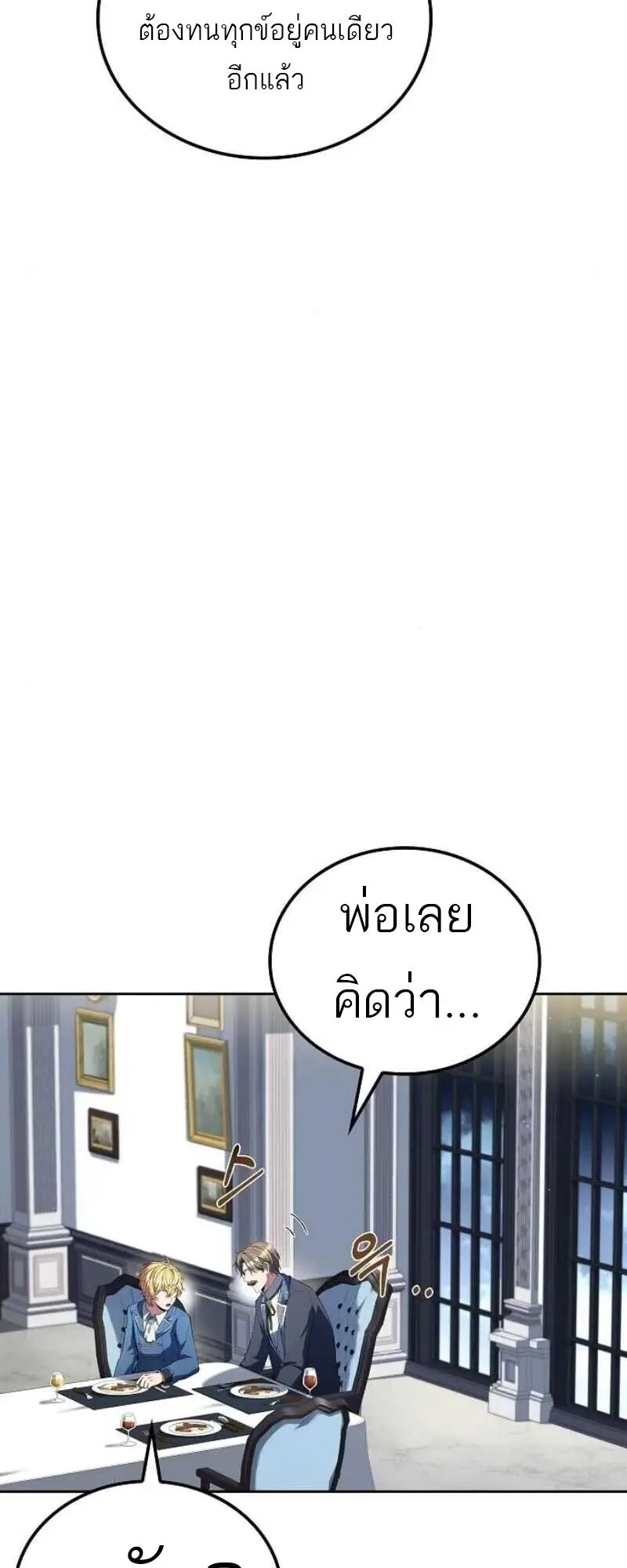 A Wizard’s Restaurant ฉันจะเป็นให้ได้เลยมาสเตอร์เชฟในต่างโลก ตอนที่ 86 หน้า 42
