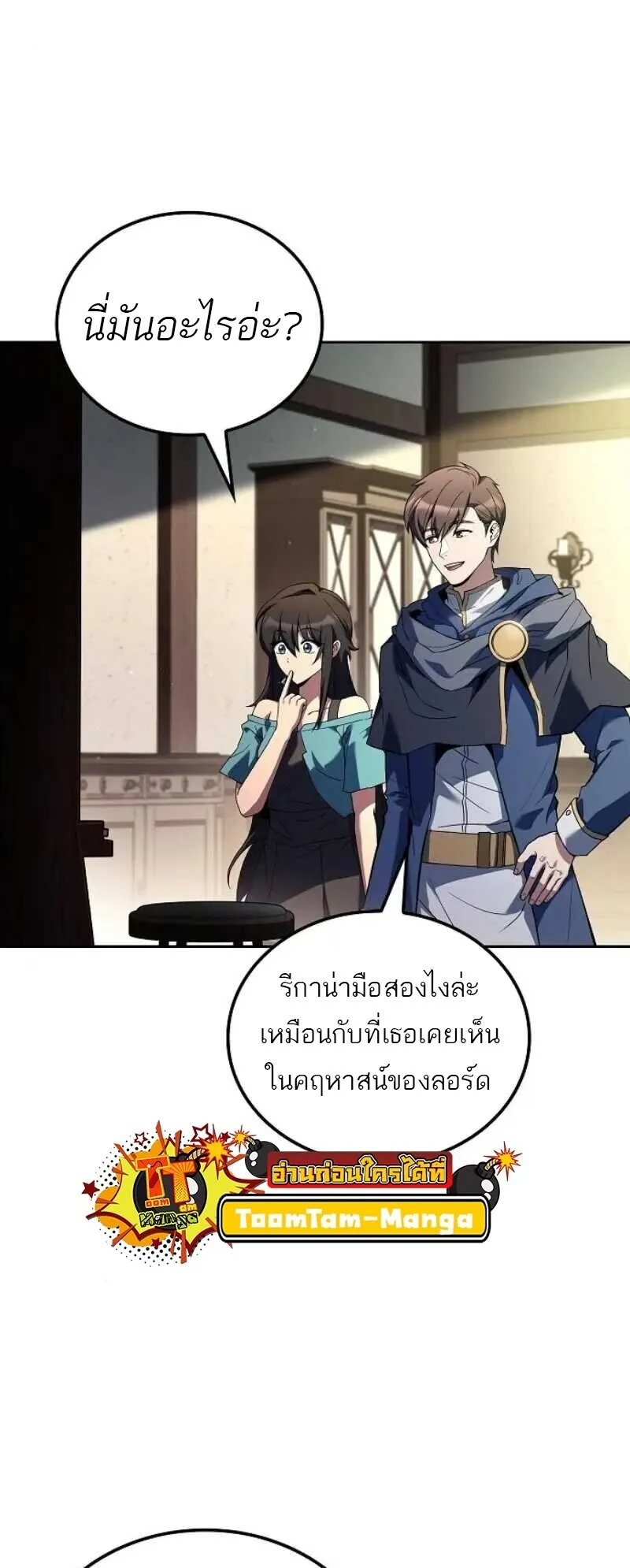A Wizard’s Restaurant ฉันจะเป็นให้ได้เลยมาสเตอร์เชฟในต่างโลก ตอนที่ 86 หน้า 5