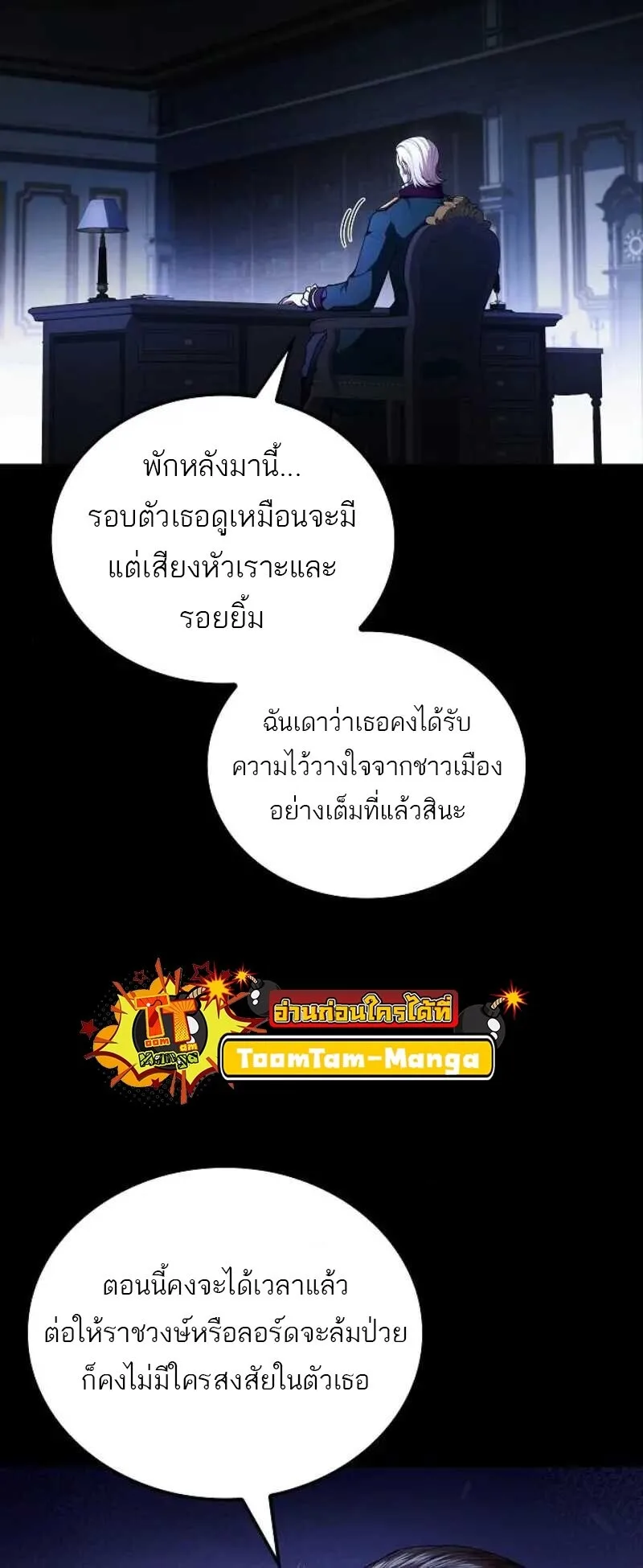 A Wizard’s Restaurant ฉันจะเป็นให้ได้เลยมาสเตอร์เชฟในต่างโลก ตอนที่ 86 หน้า 50