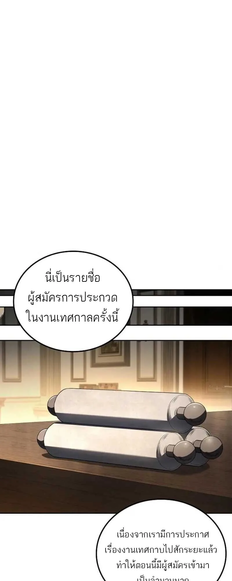A Wizard’s Restaurant ฉันจะเป็นให้ได้เลยมาสเตอร์เชฟในต่างโลก ตอนที่ 86 หน้า 61