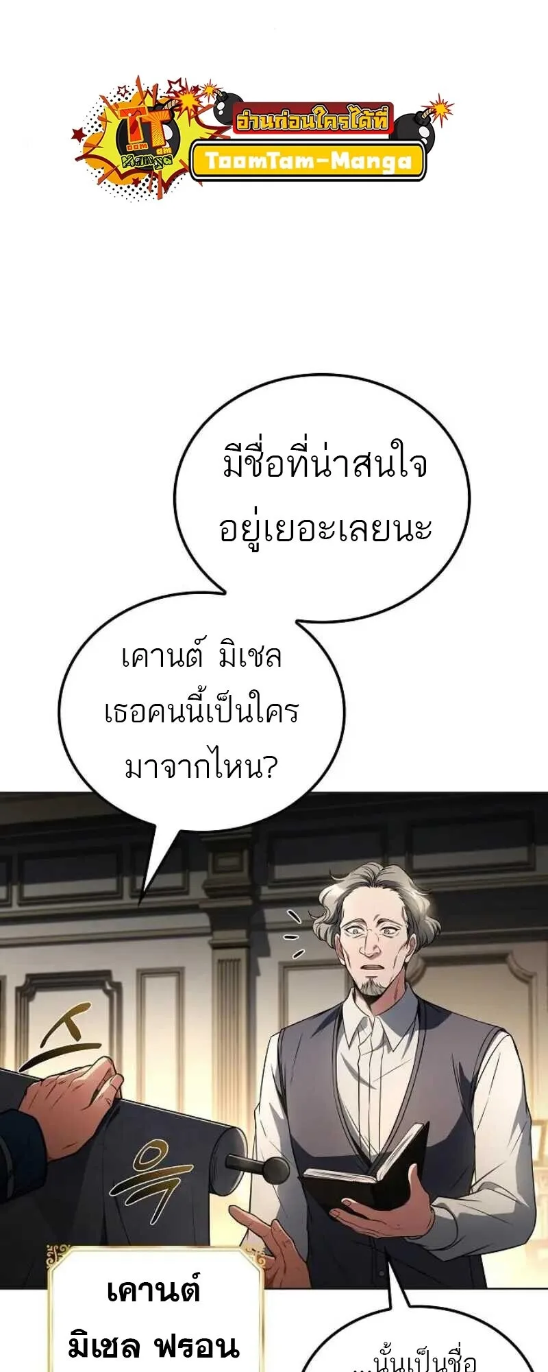 A Wizard’s Restaurant ฉันจะเป็นให้ได้เลยมาสเตอร์เชฟในต่างโลก ตอนที่ 86 หน้า 63